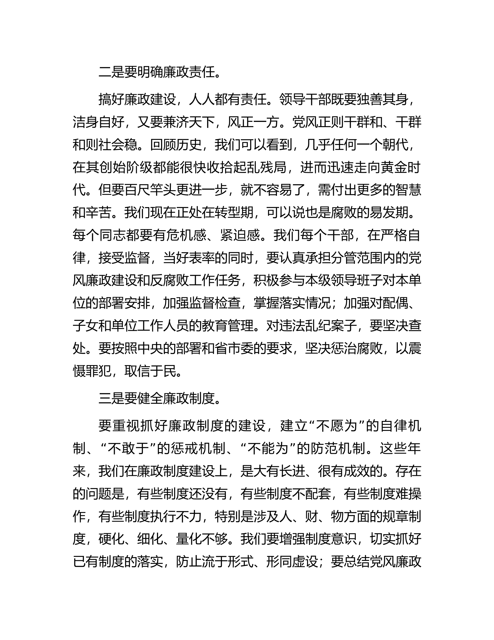 观看电视专题片《永远吹冲锋号》心得体会.docx 第2页