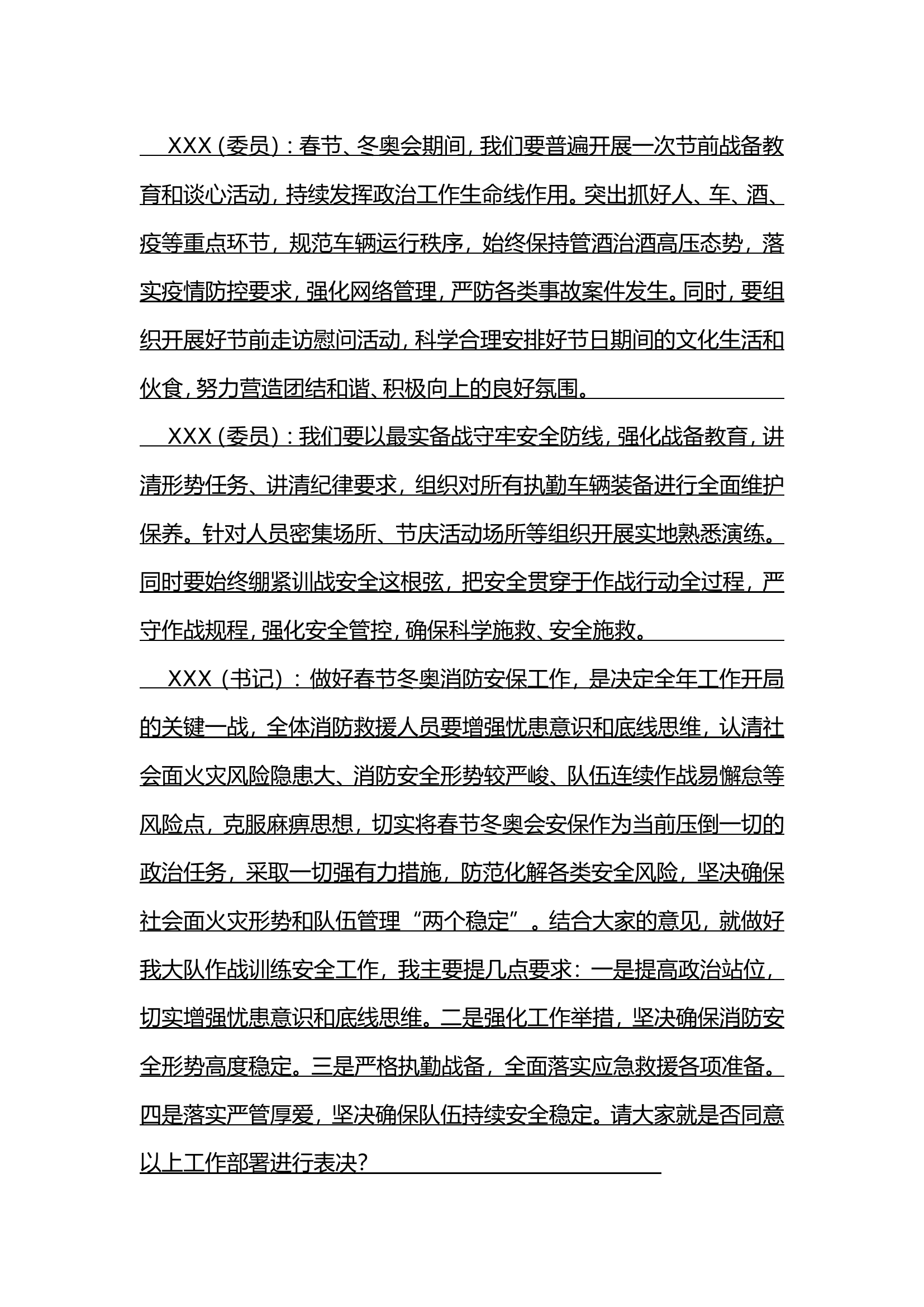 1.29--第3次大队党委会（春节、冬奥部署会、春节廉政）.doc 第2页