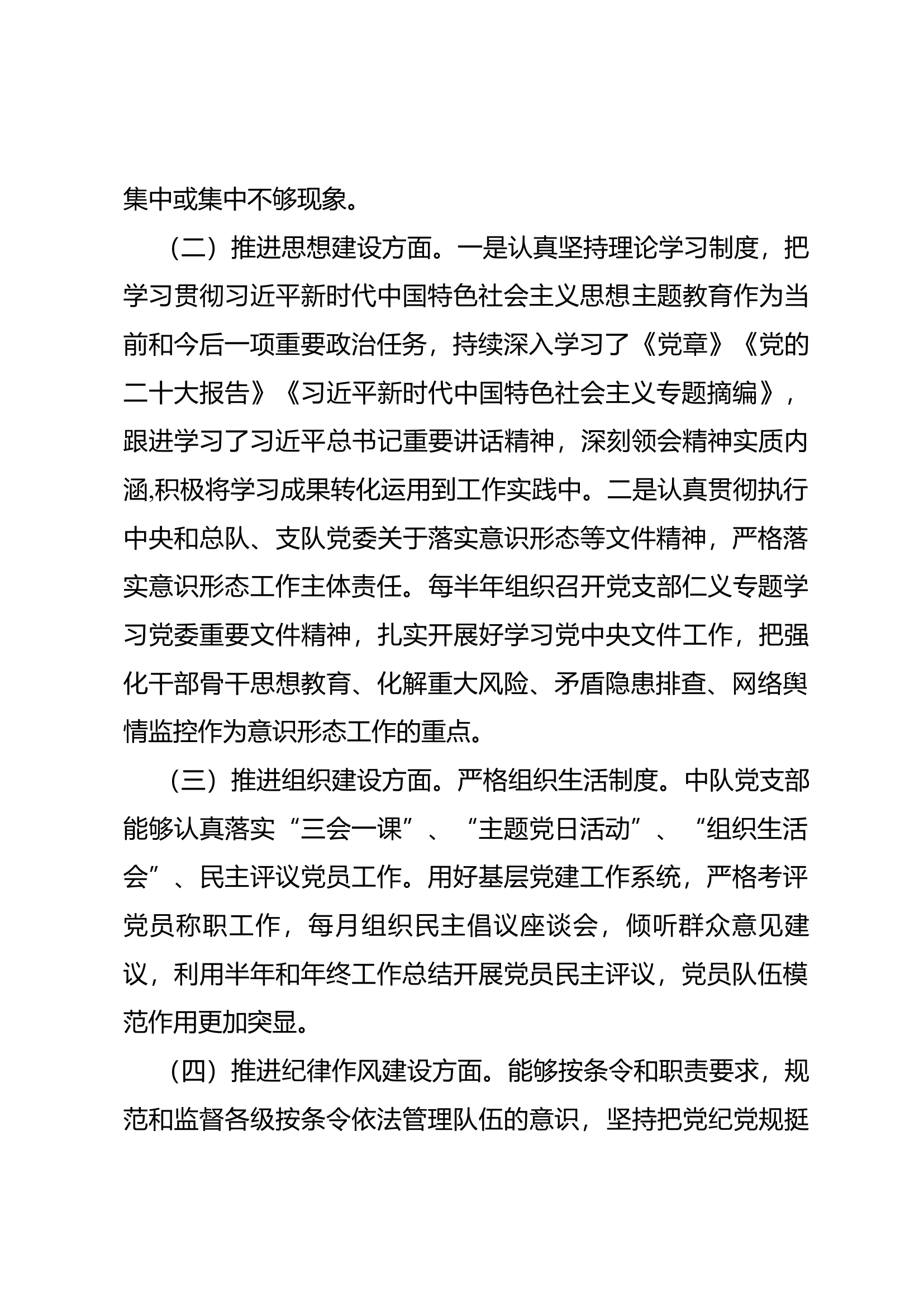 指导员2述职述责述廉报告.docx 第2页