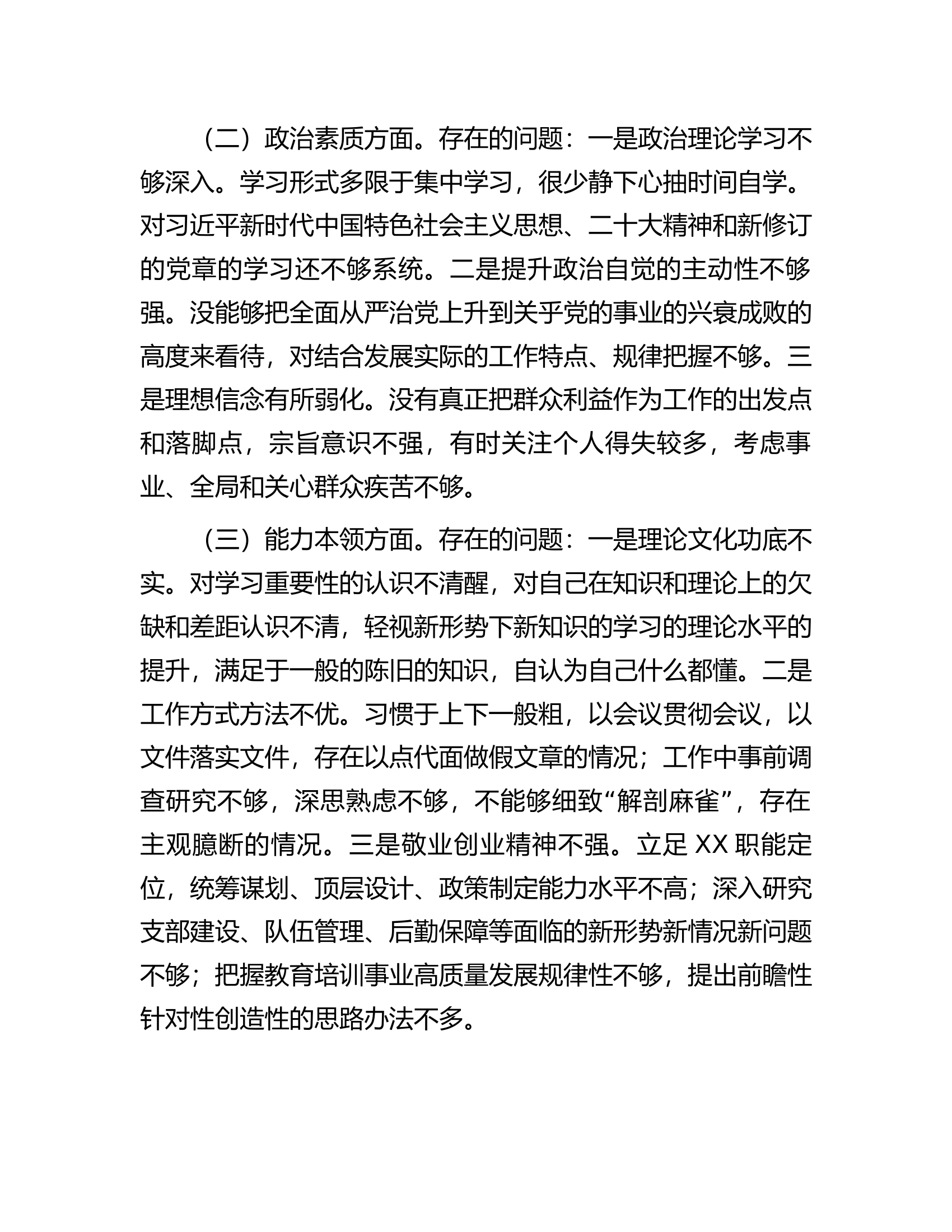 普通干部2023年主题教育专题组织生活会对照检查材料.docx 第2页