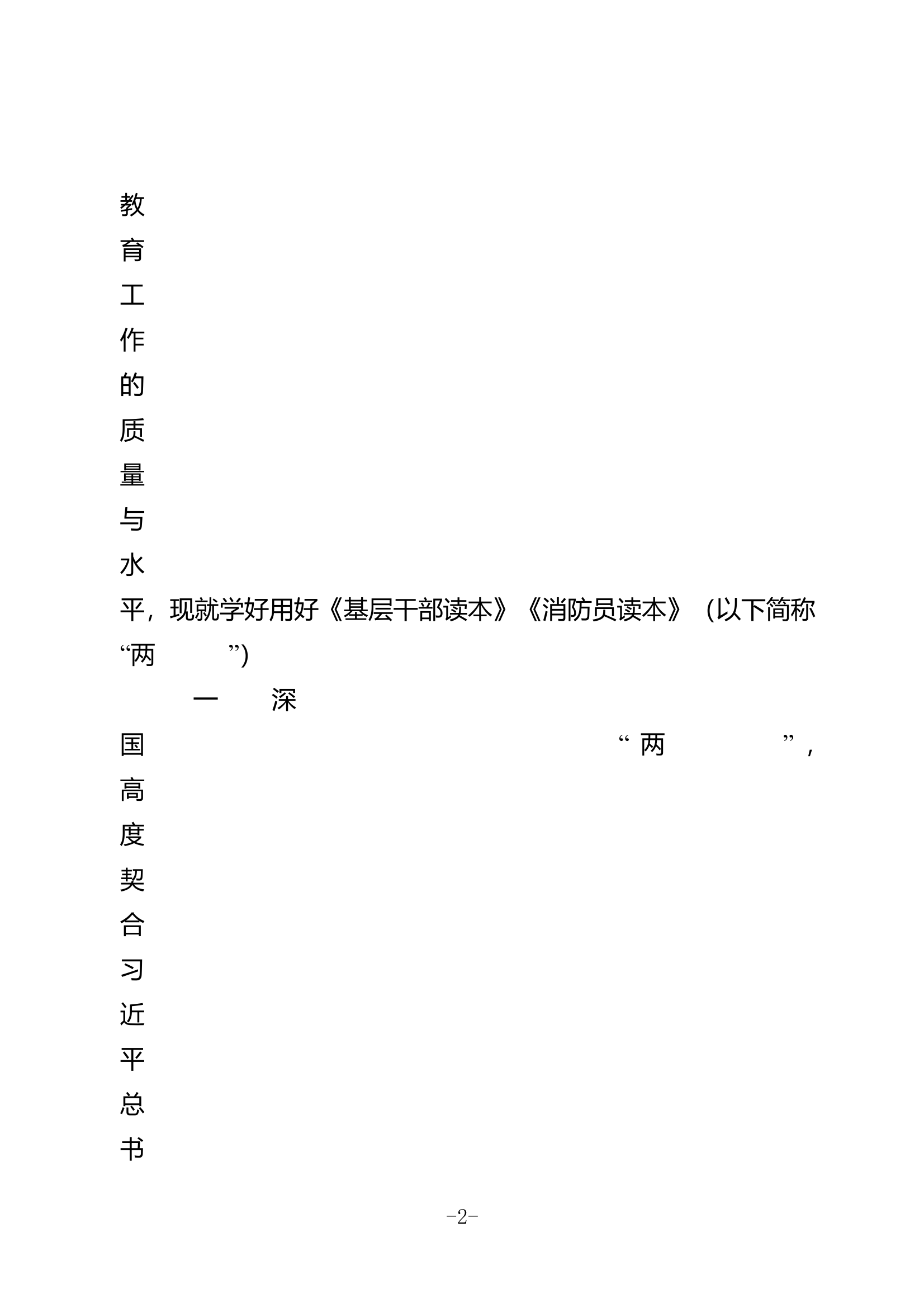 关于学好用好队伍思想政治教育教材《基层干部读本》《消防员读本》的通知 第2页