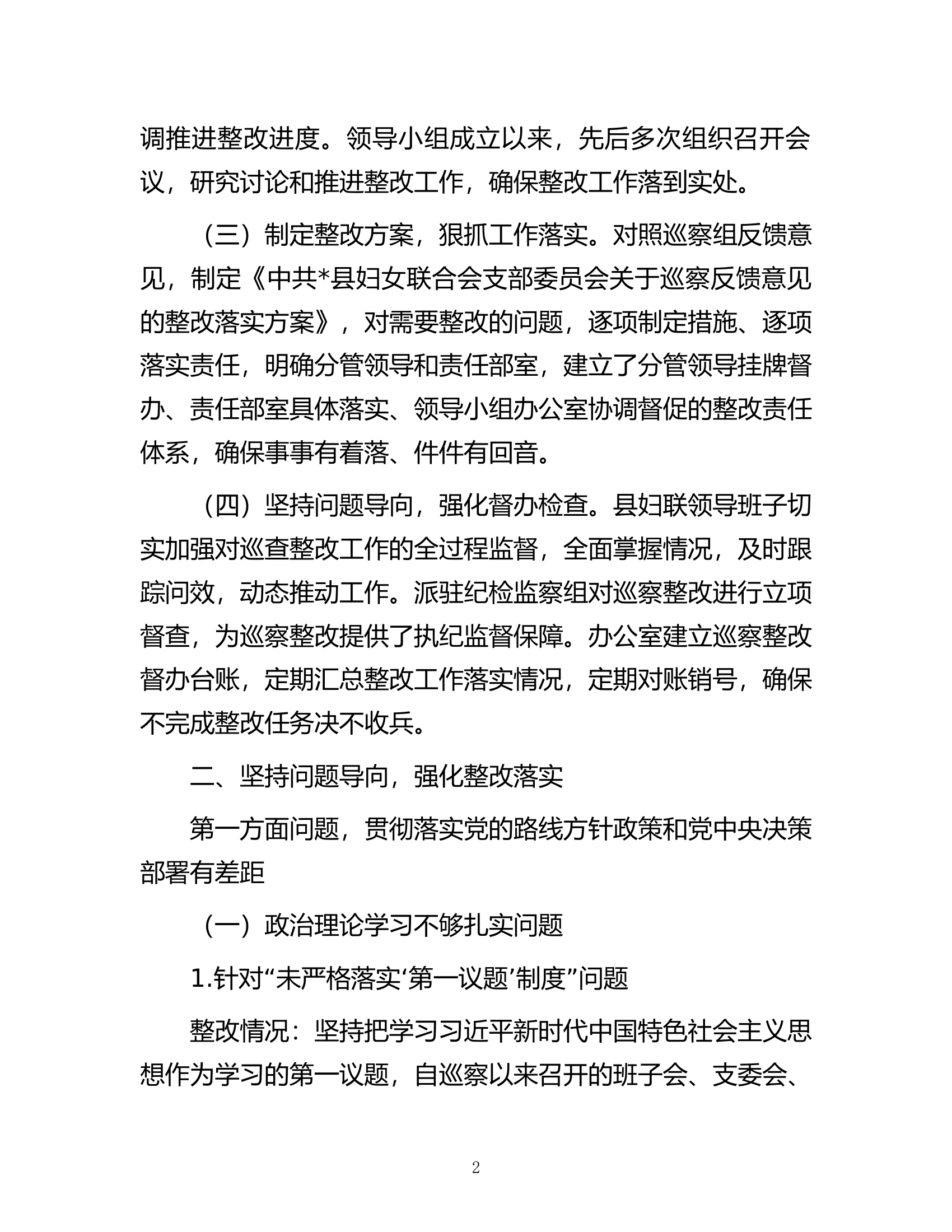 县妇联支部委员会关于巡察整改阶段性进展情况的报告.docx 第2页