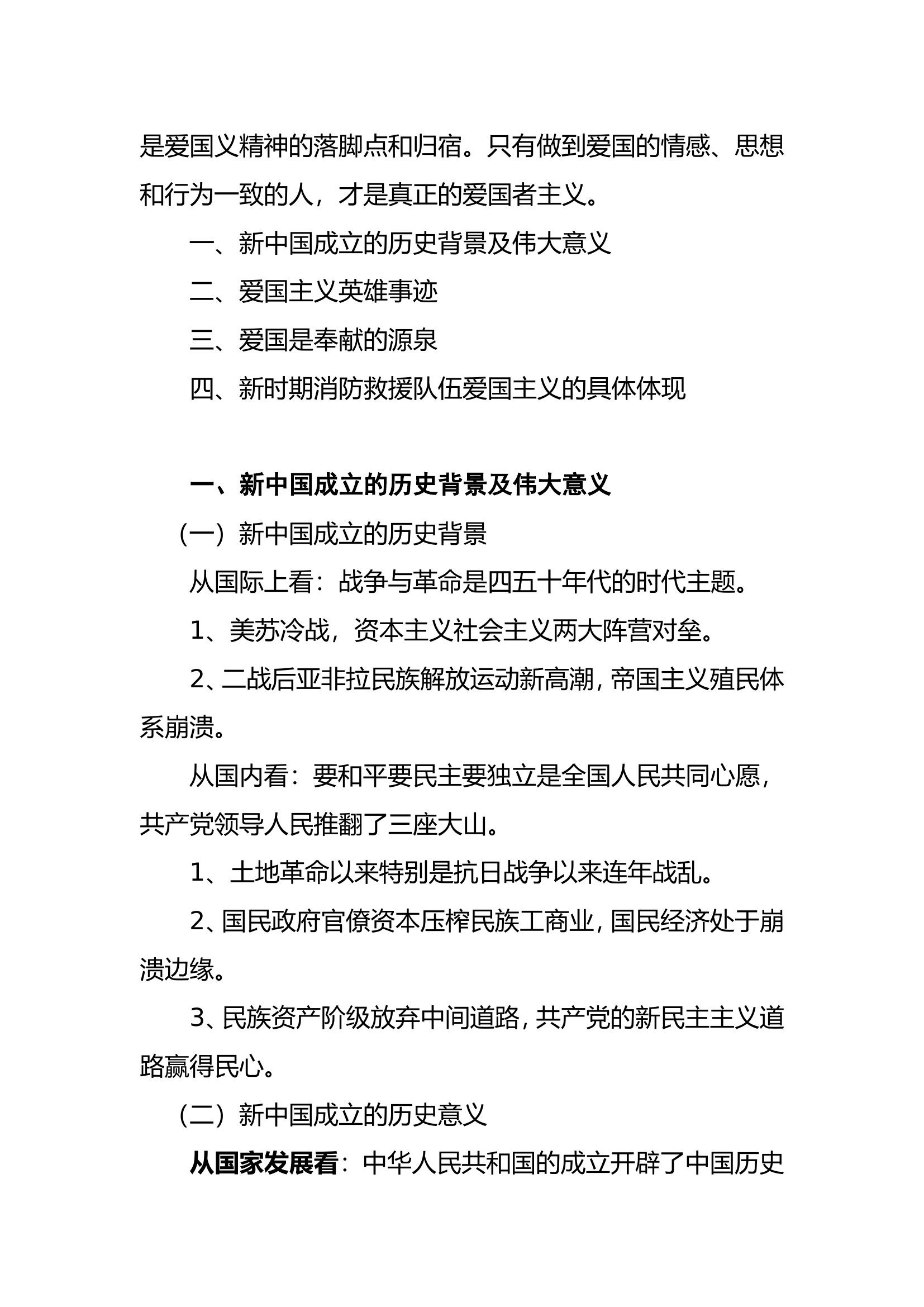 弘扬爱国主义精神 做新时代有为青年（党课教案）.doc 第2页