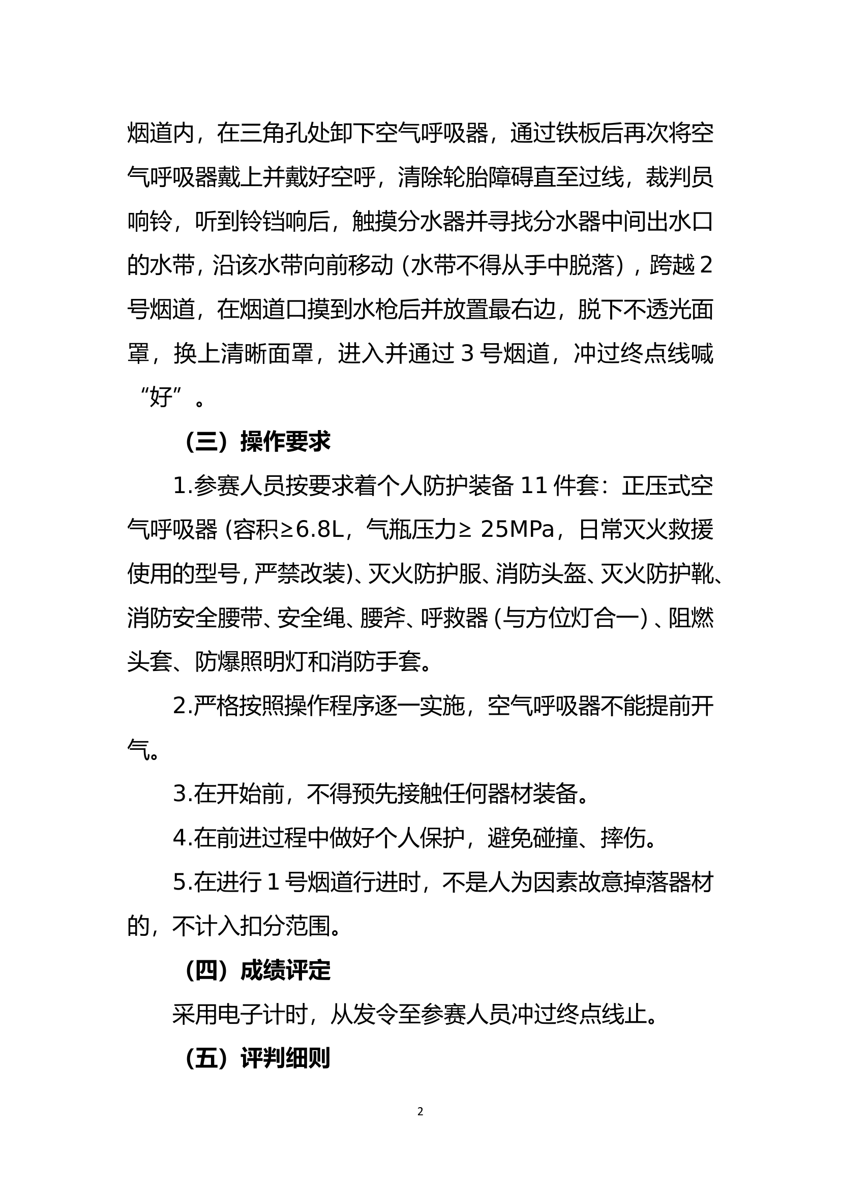 紧急撤离避险技术操.doc 第2页