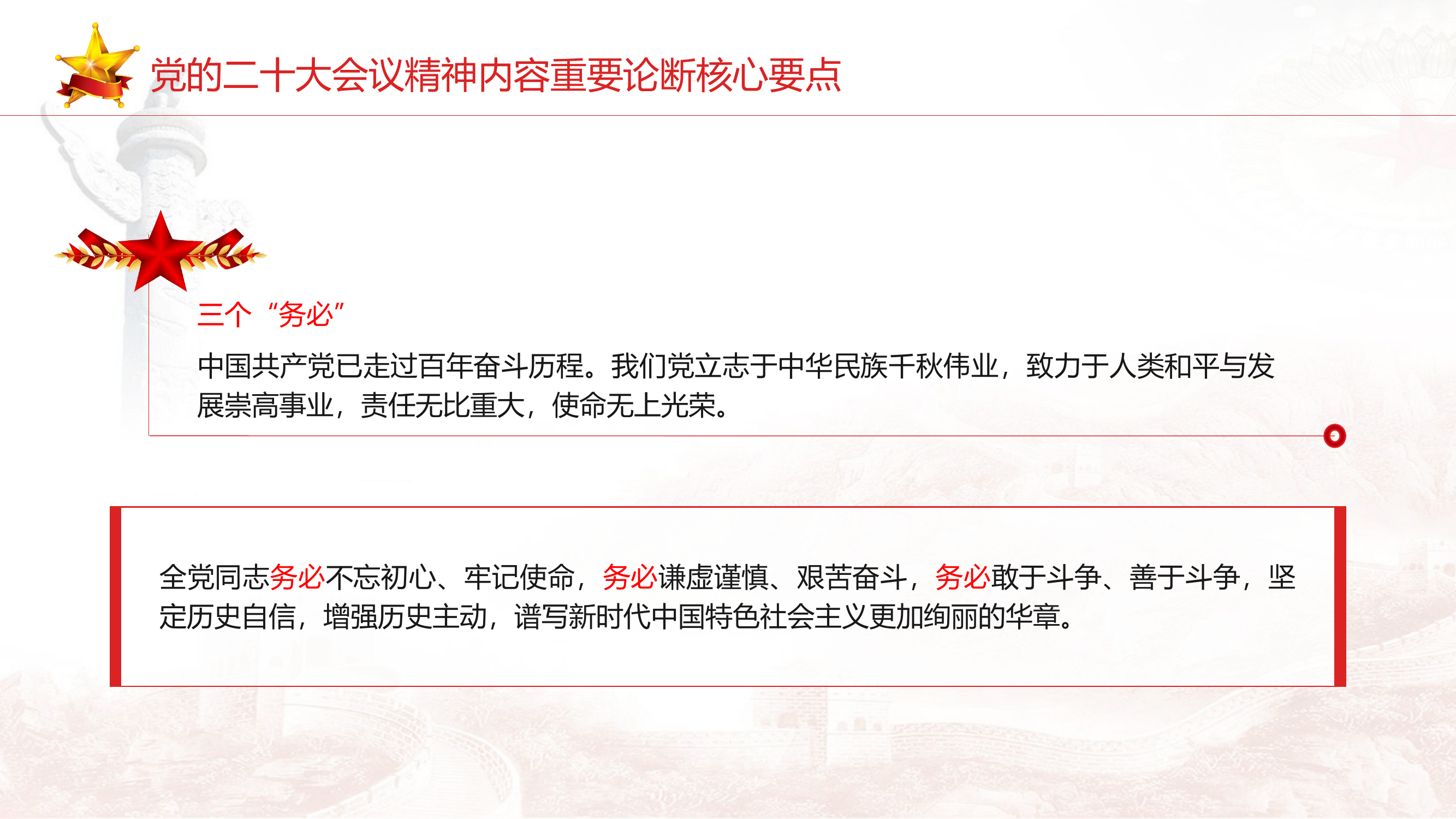 党的二十大会议精神内容重要论断核心要点.pptx 第2页