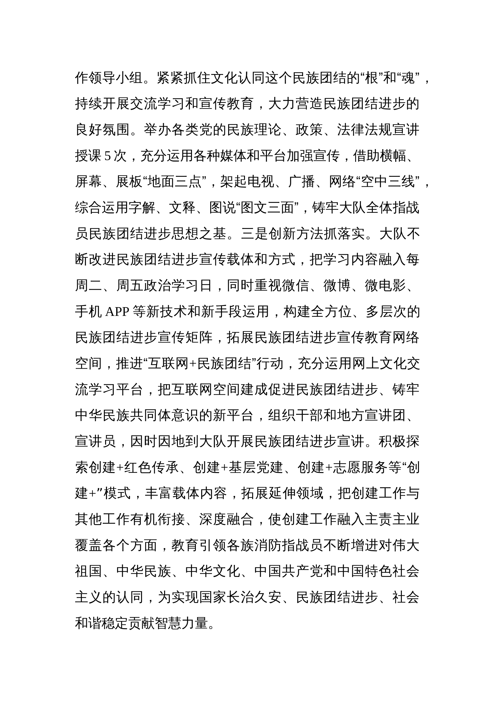 民族团结进步事迹材料 第2页