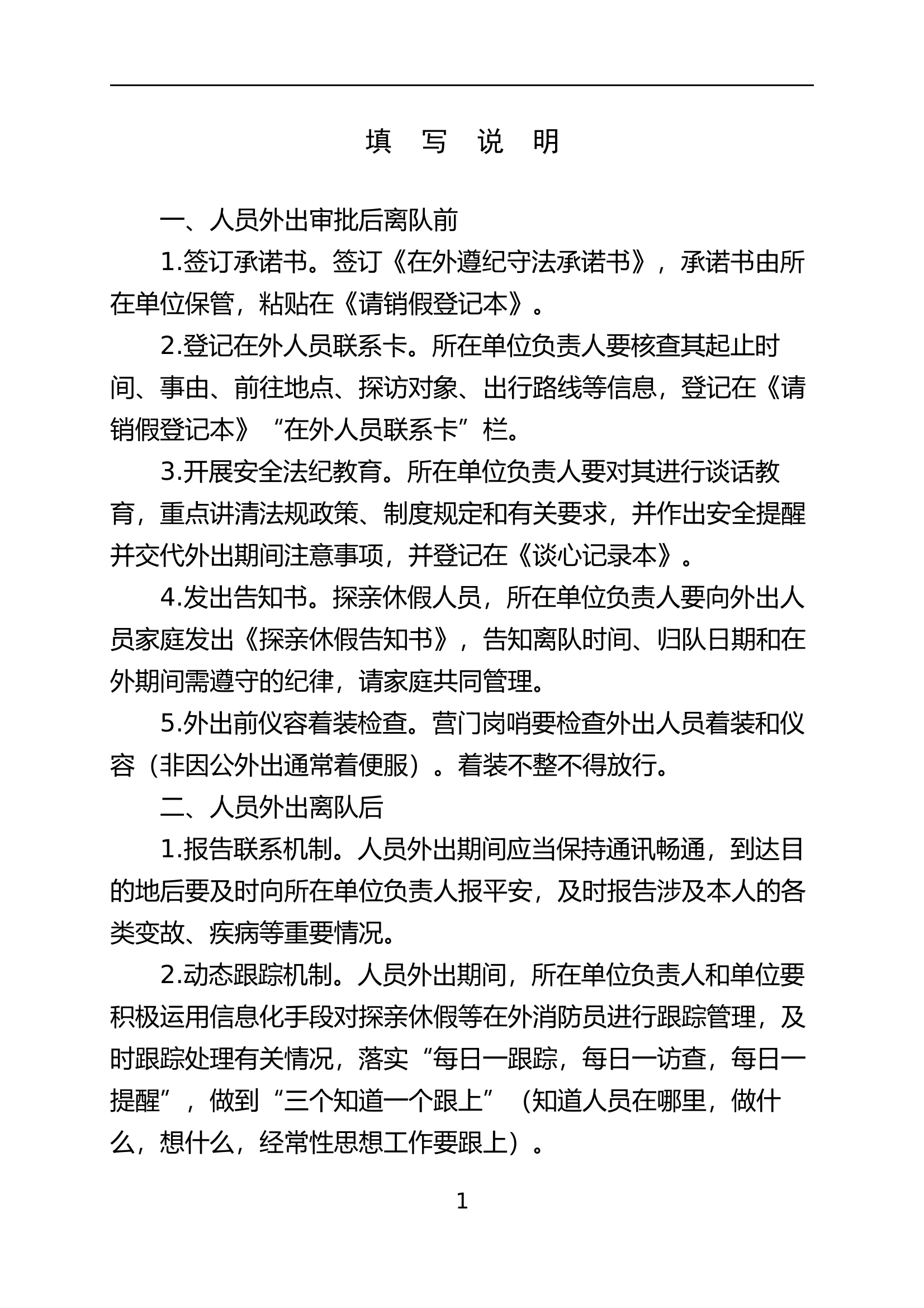 附件2：请销假登记本 第2页