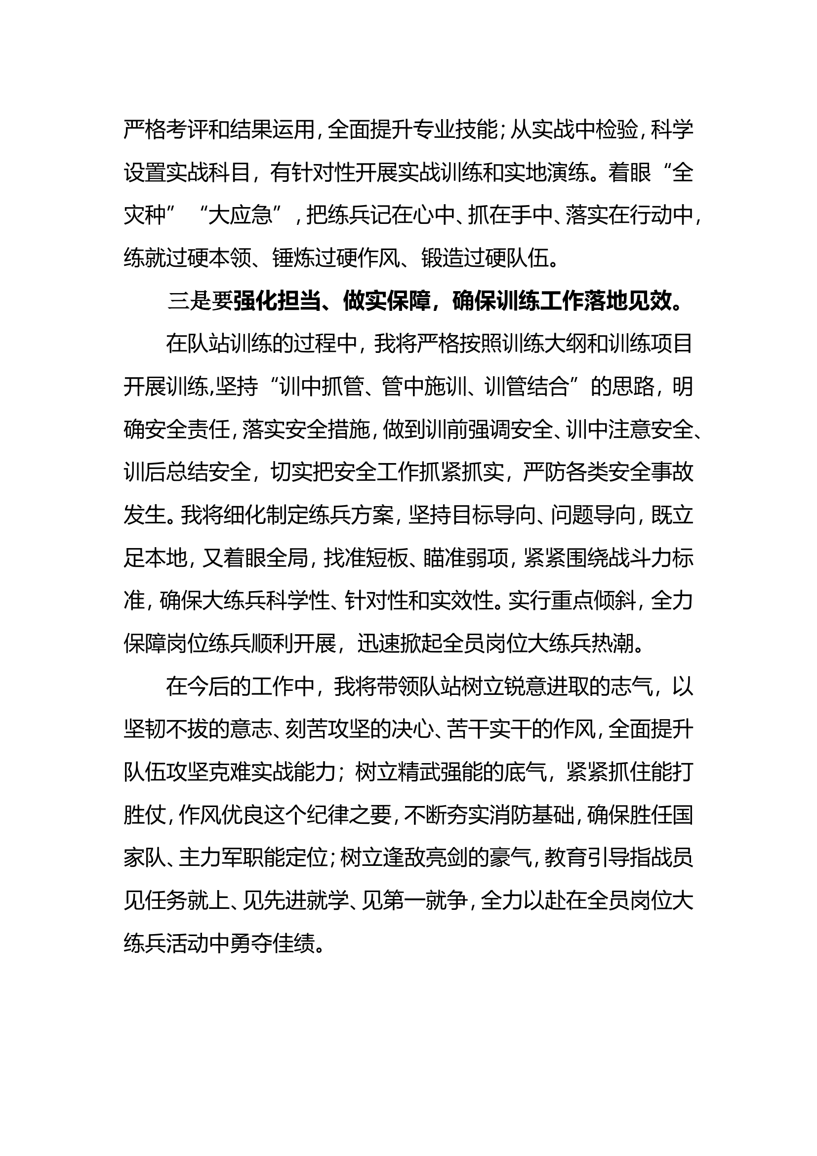 全员岗位练兵队站干部发言稿.doc 第2页