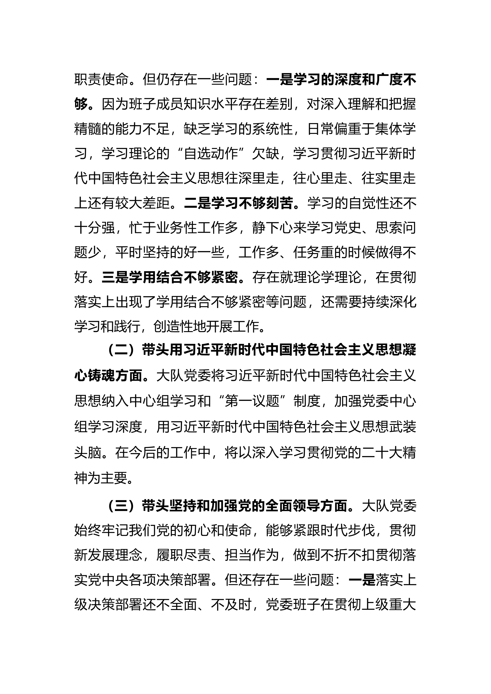 民主生活会班子剖析材料.docx 第2页