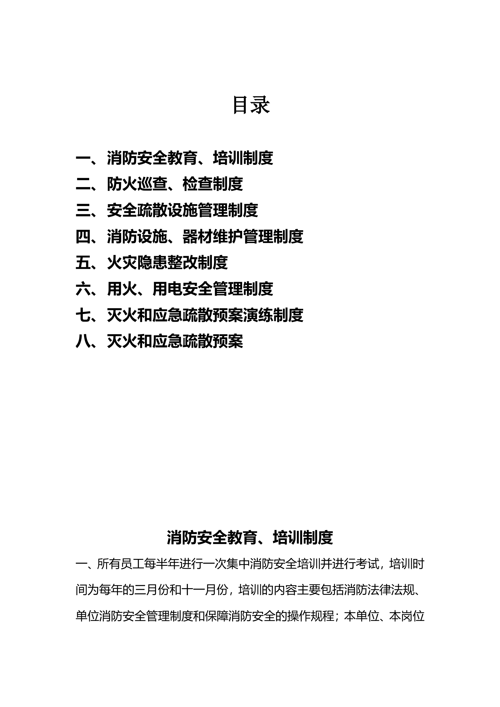 消防安全制度.doc 第2页