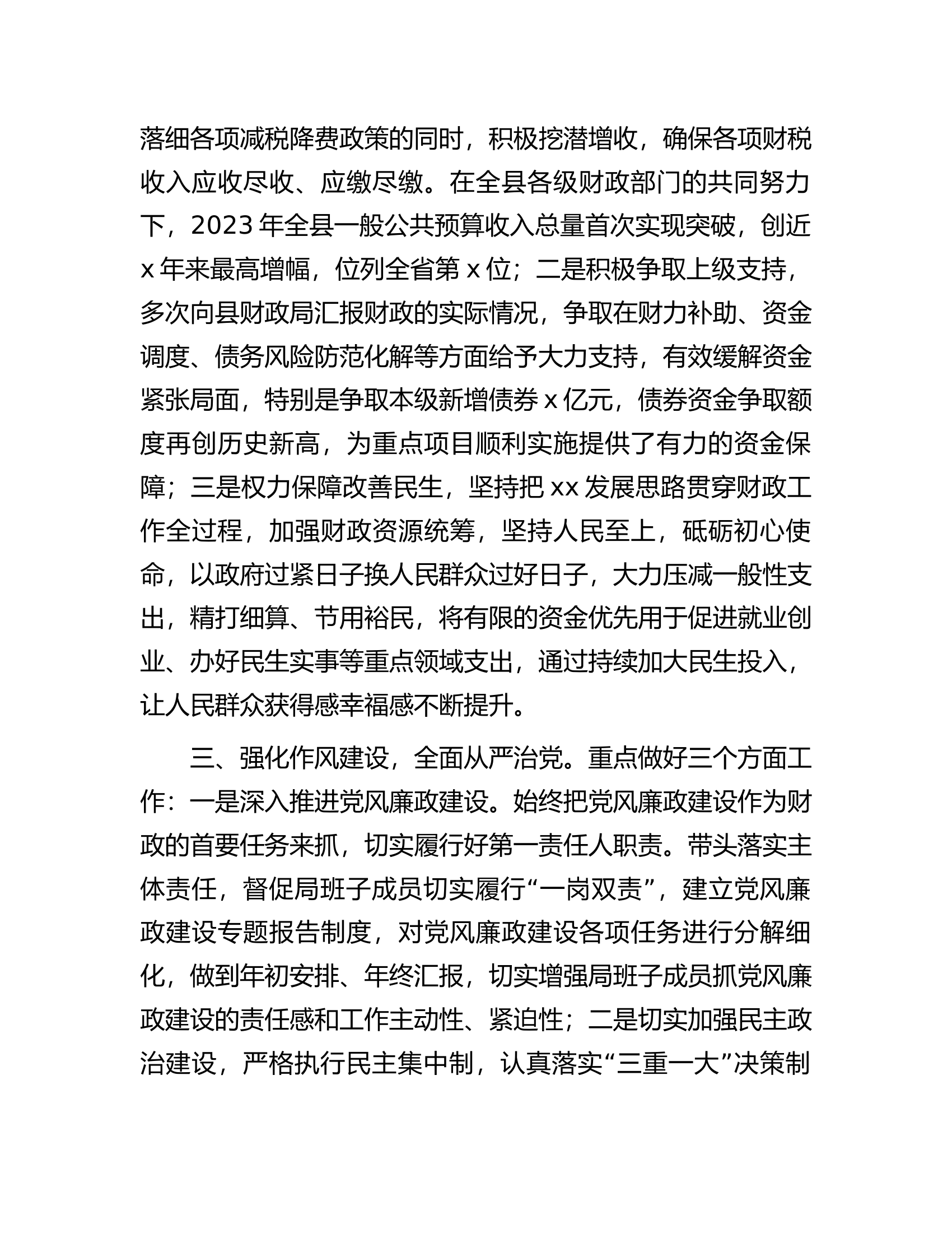 县财政局局长2023年度述职述责述廉工作报告.docx 第2页