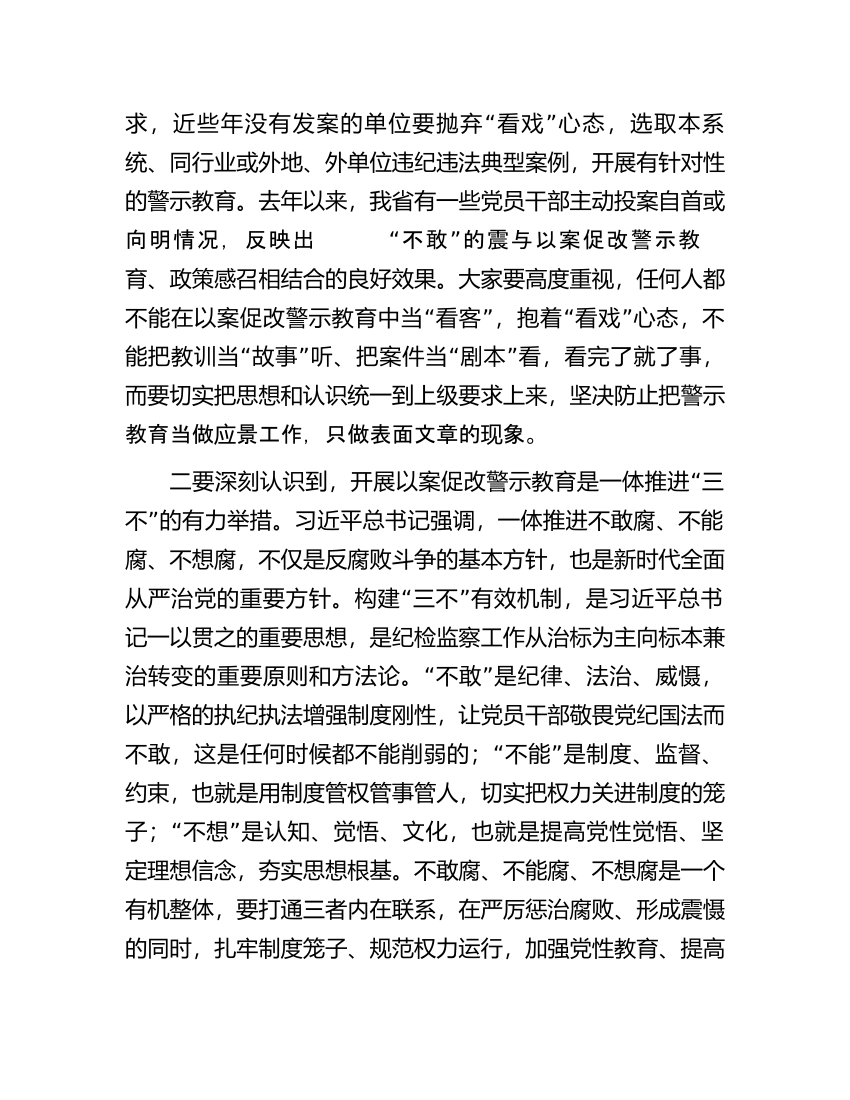 在党委理论中心组（扩大）学习会暨以案促改警示教育大会上的讲话...................docx 第2页
