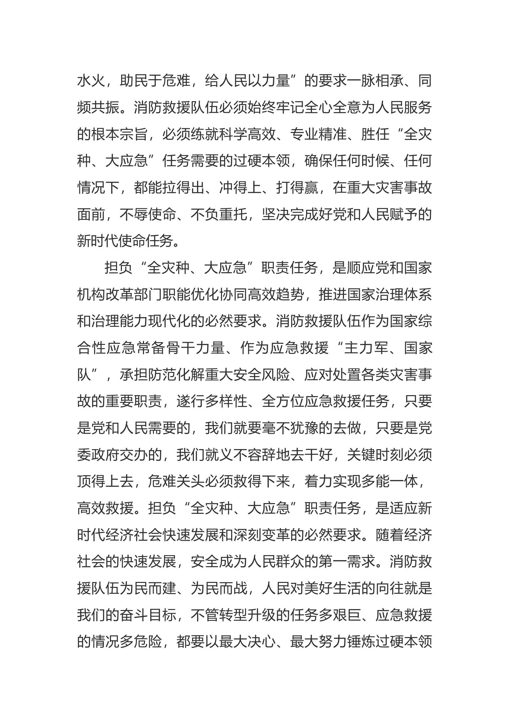 关于新形势下如何抓好训练工作的思考.docx 第2页
