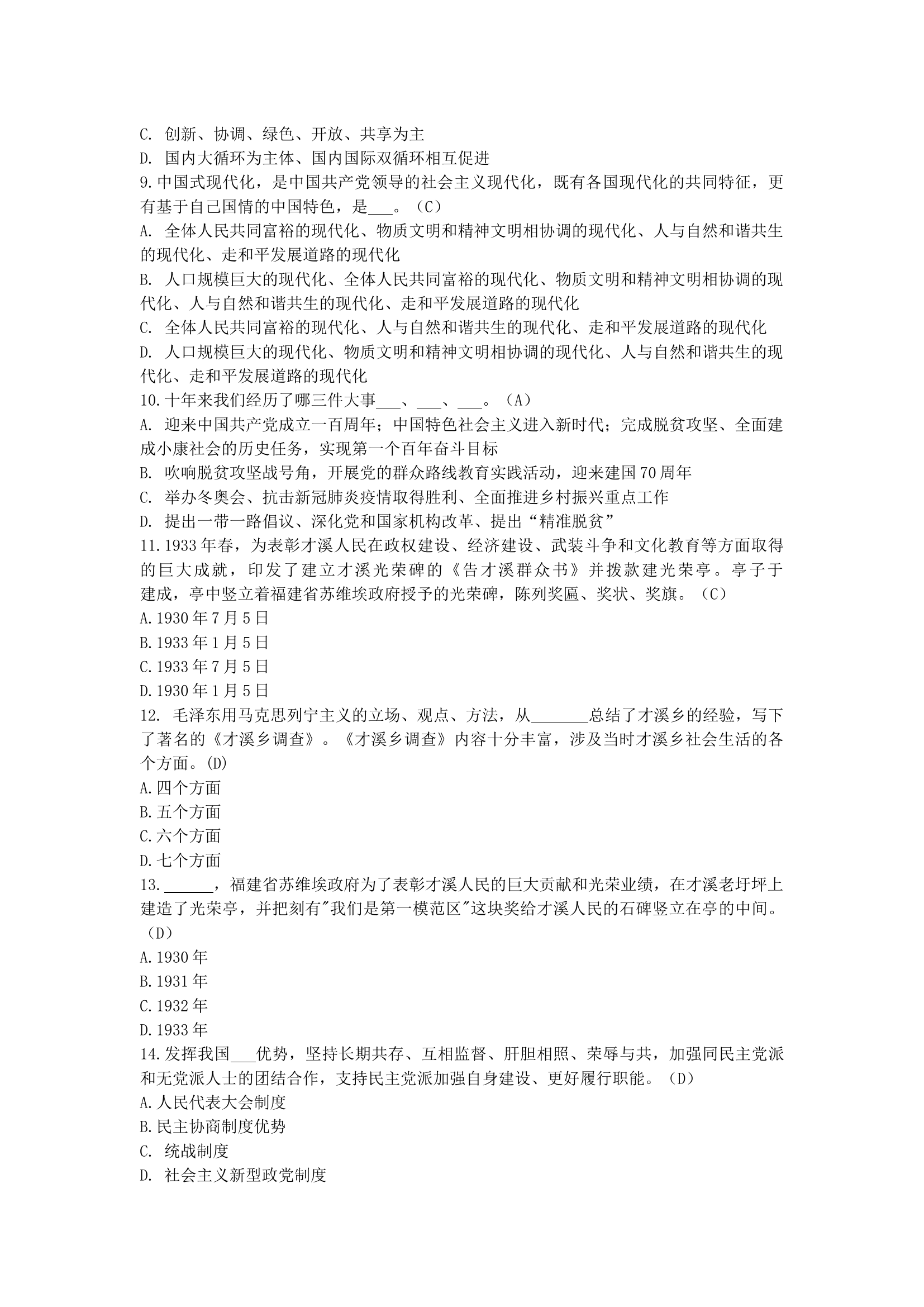 4月9月题库.docx 第2页