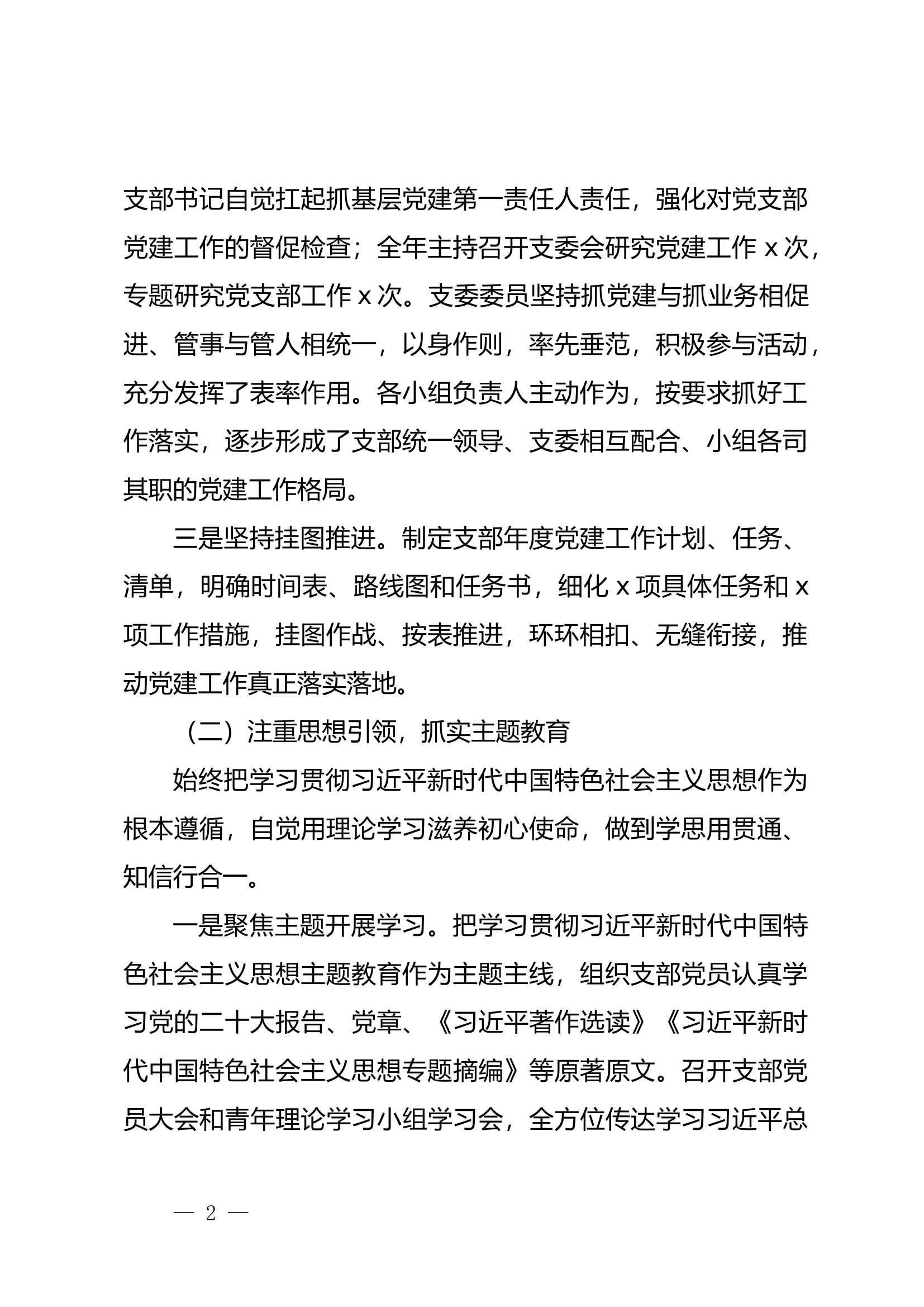 述职述廉11.25.docx 第2页