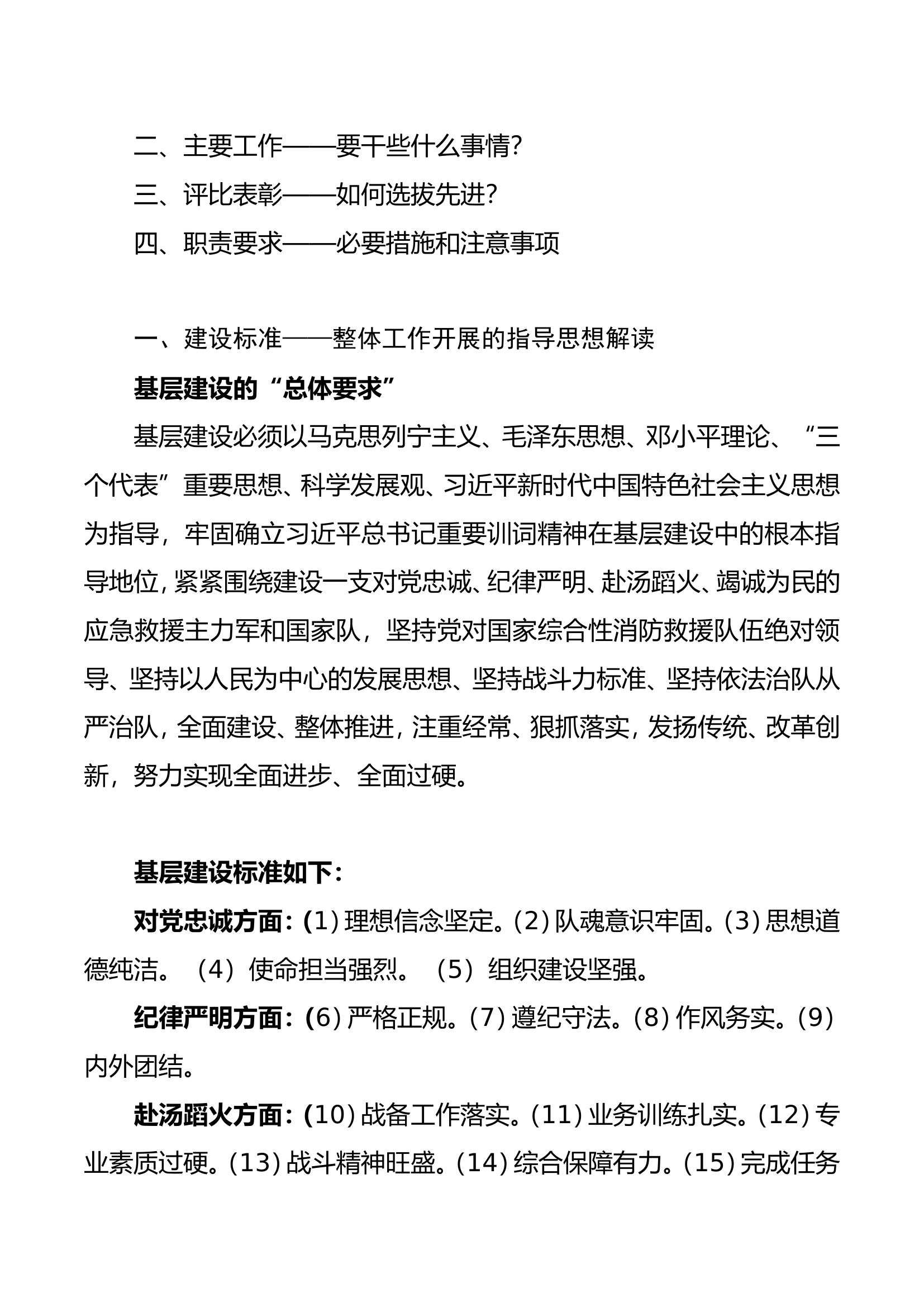 国家综合性消防救援队伍基层建设纲要解读—讲义.doc 第2页