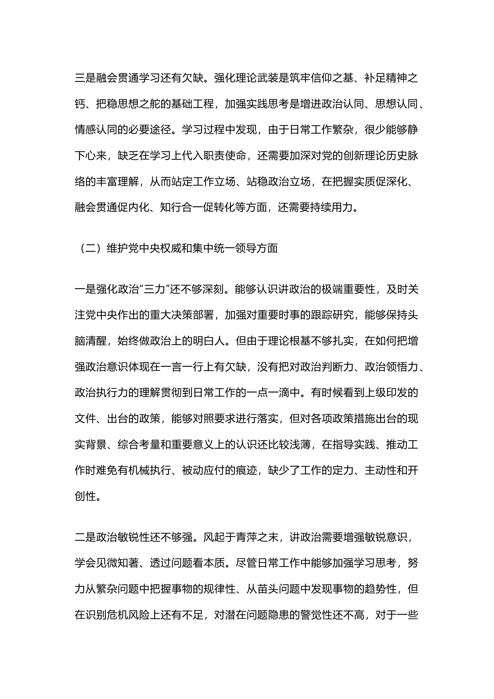 栀夏：个人对照检查发言（十之一）.docx 第2页