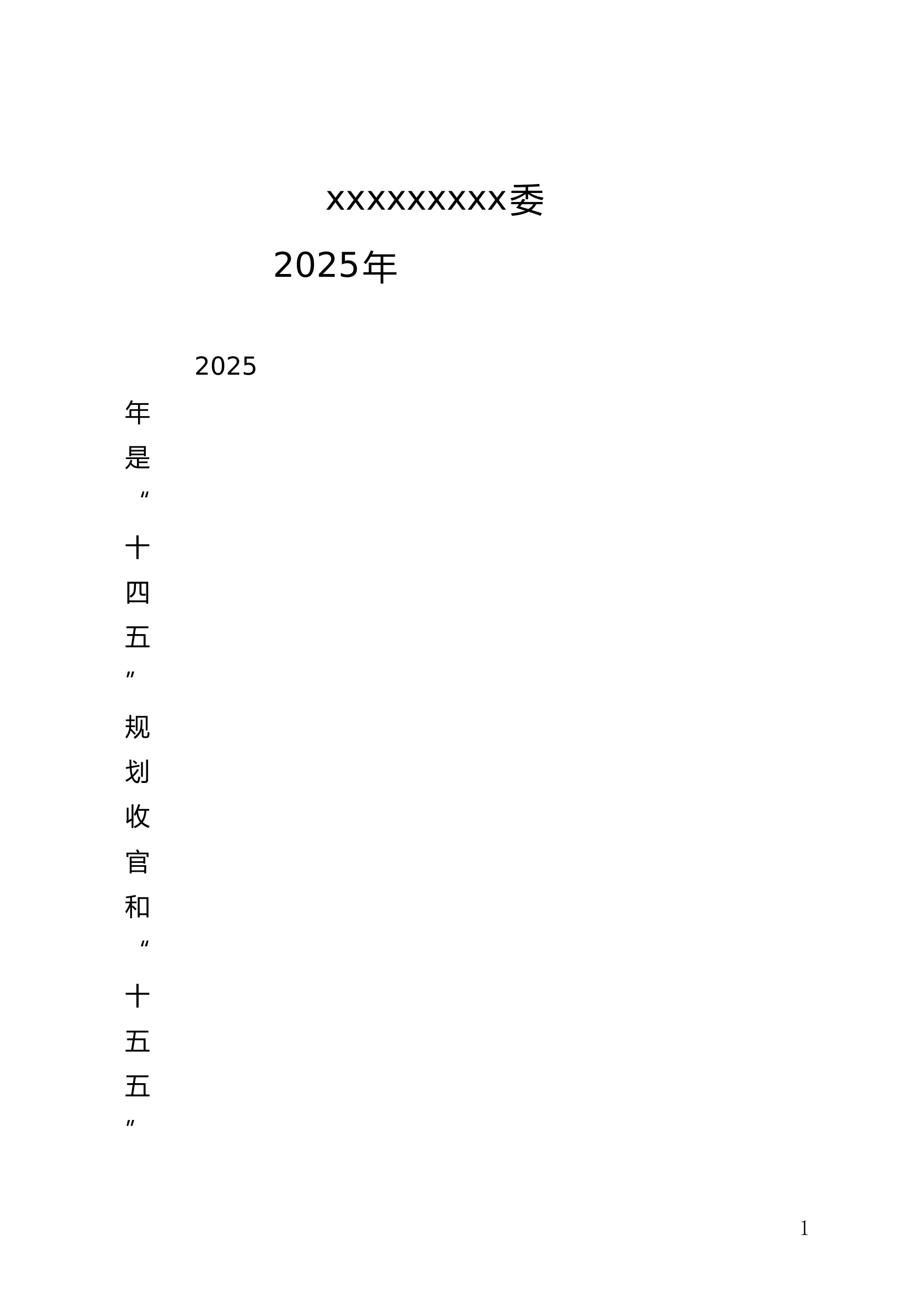党建要点工作方案 第1页