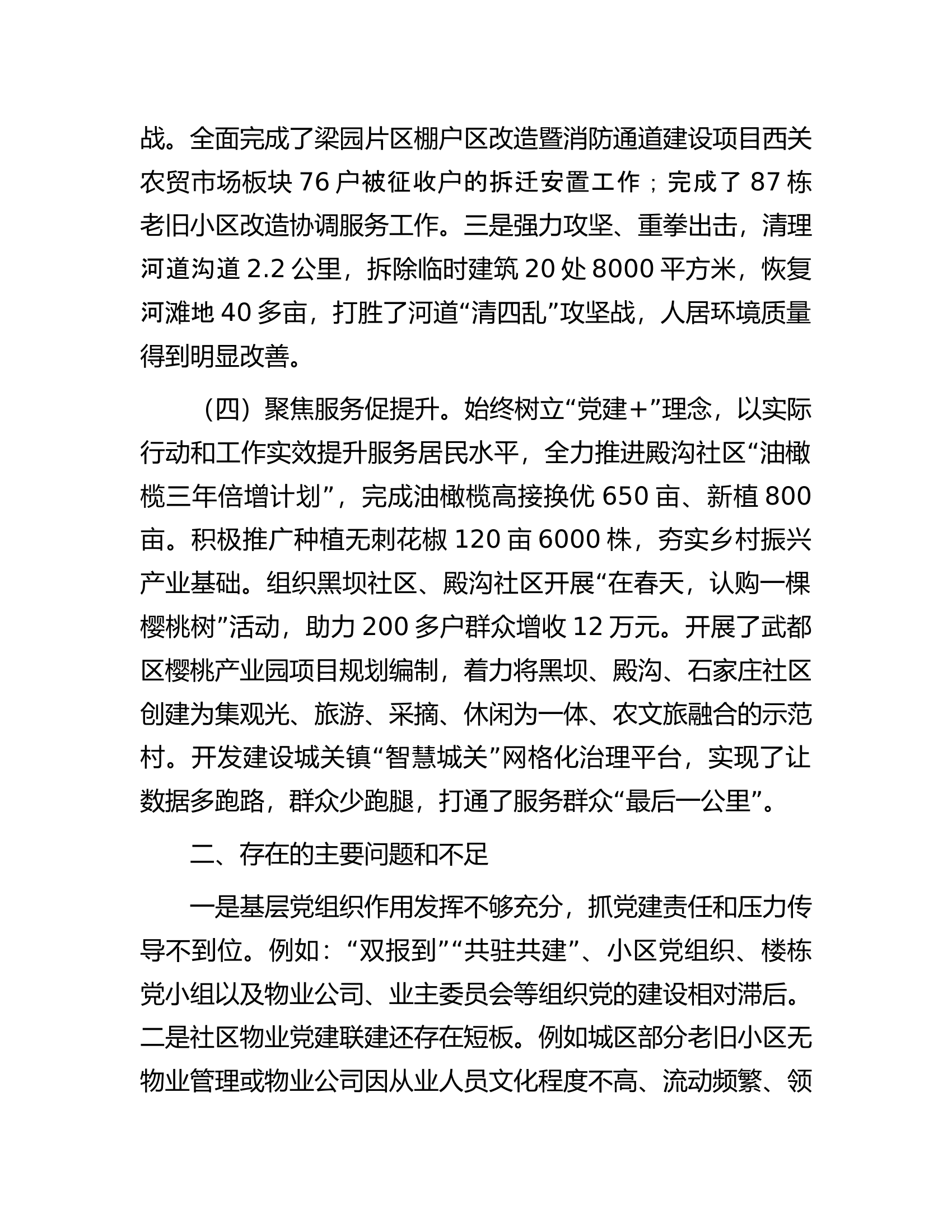 乡镇基层党建工作情况汇报.docx 第2页