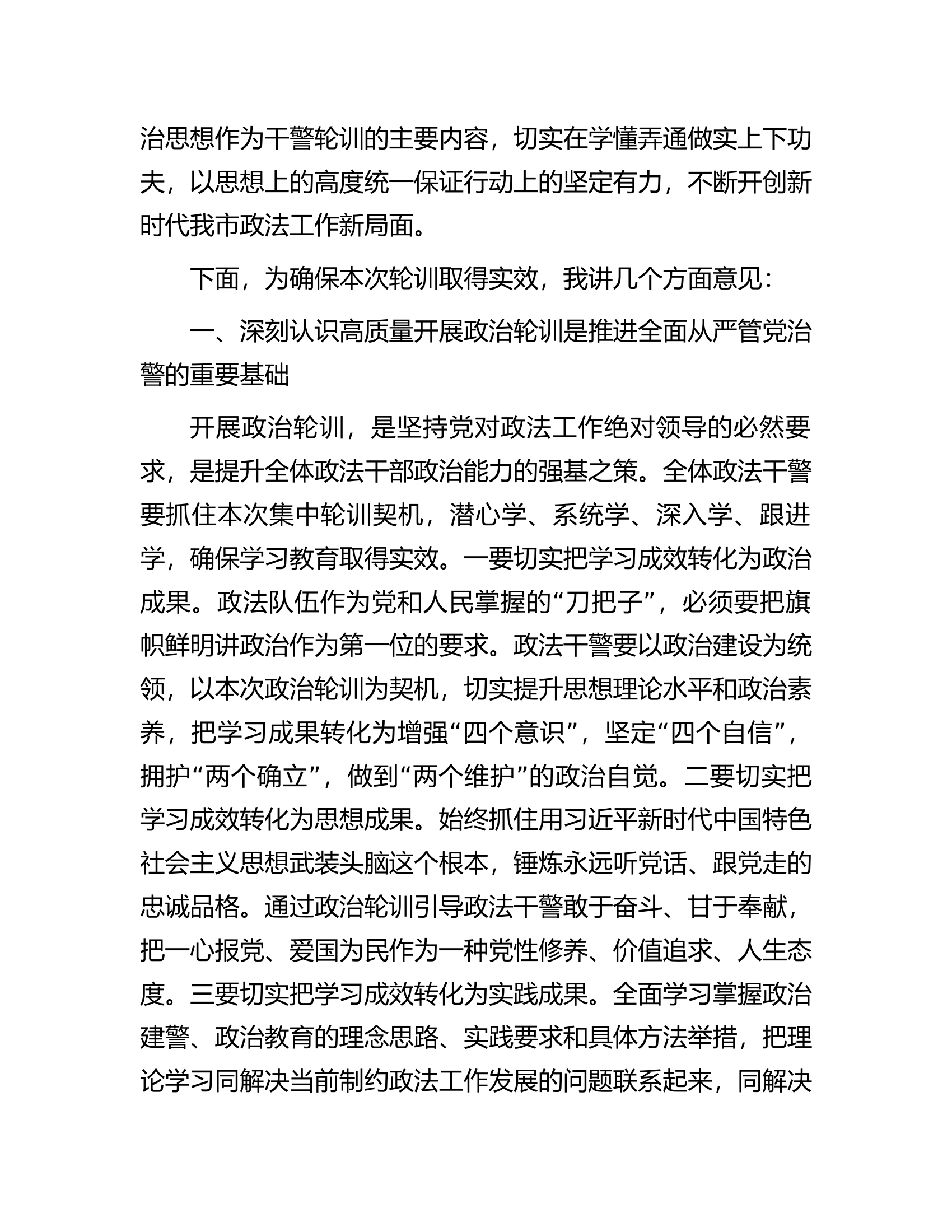 在全市&ldquo;百名法学家百场报告会&rdquo;法治宣讲暨全市政法干警政治轮训开班式上的动员讲话.docx 第2页