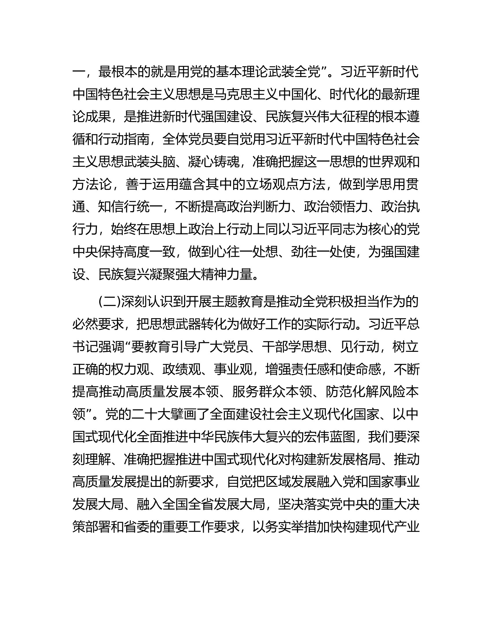 在某市主题教育动员部署会上的讲话.docx 第2页