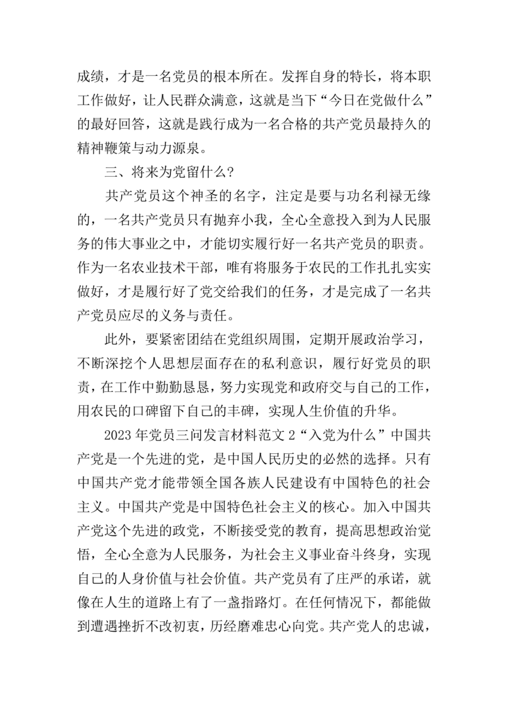 2023年党员三问发言材料范文三篇.pdf 第2页