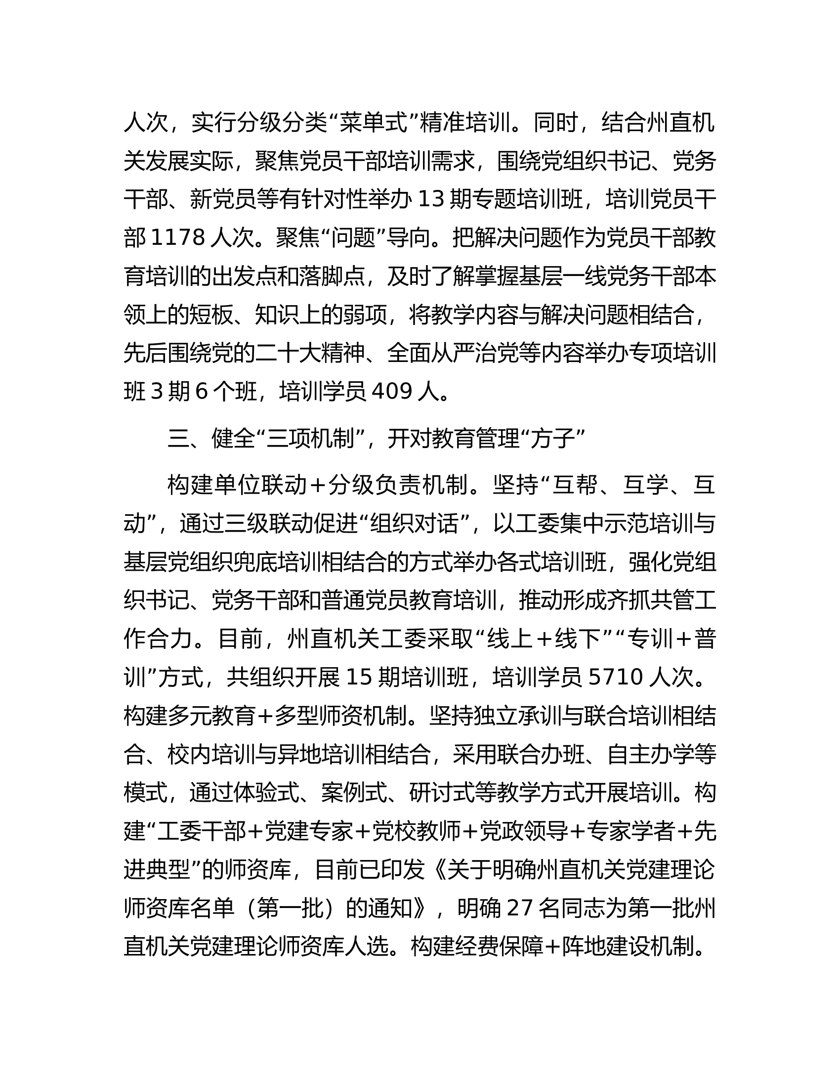 党员教育培训工作汇报.docx 第2页