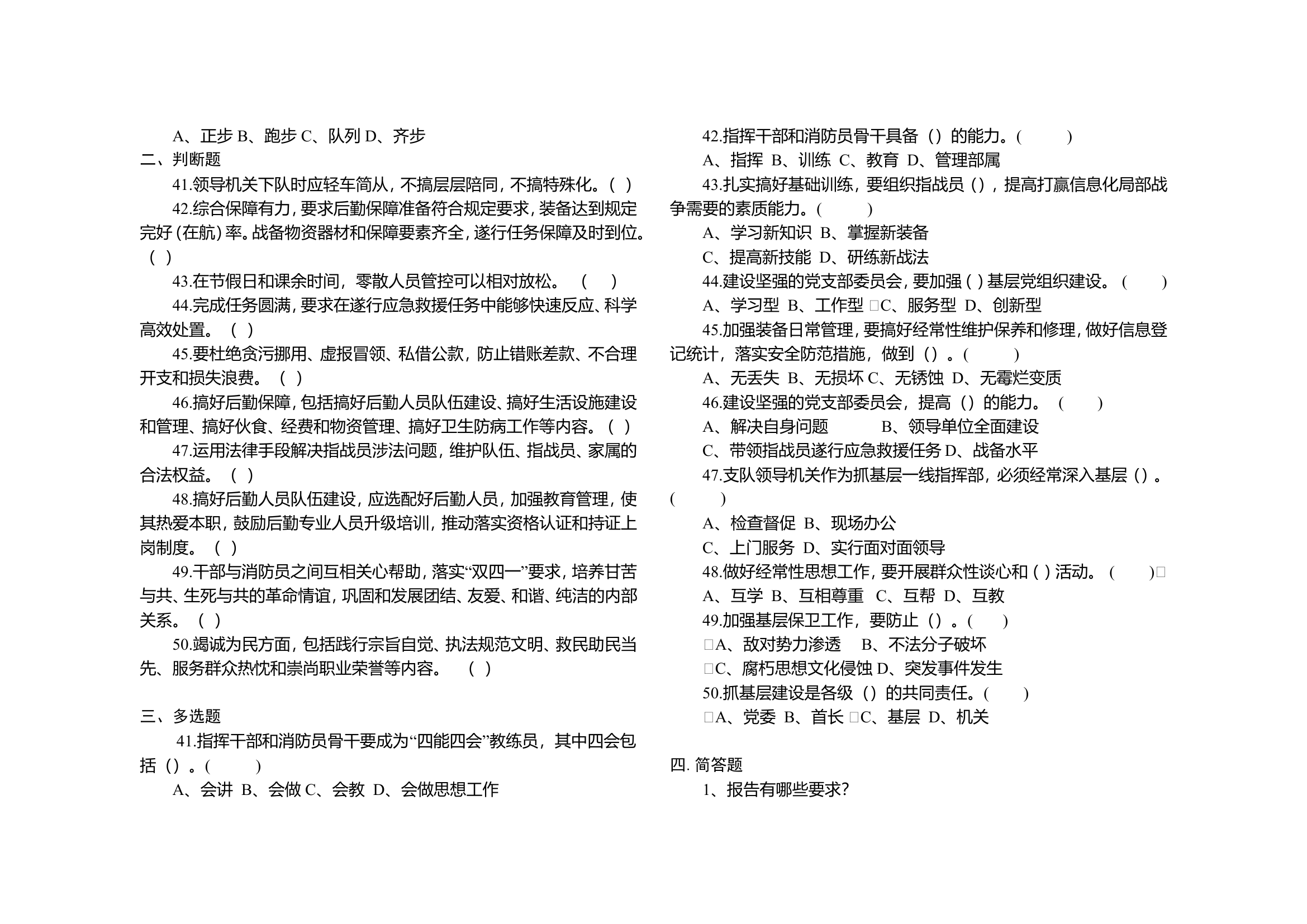 “条令纲要学习月”理论测试5.doc 第2页