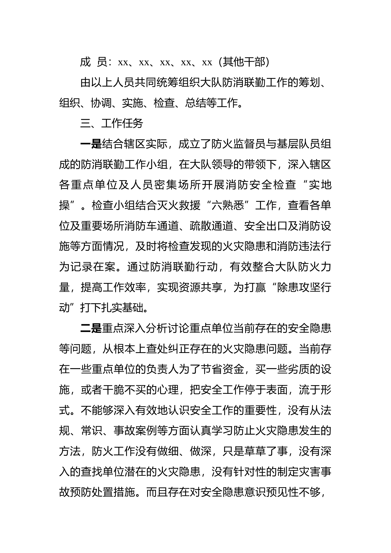 Xx大队防消联勤组织实施方案.docx 第2页