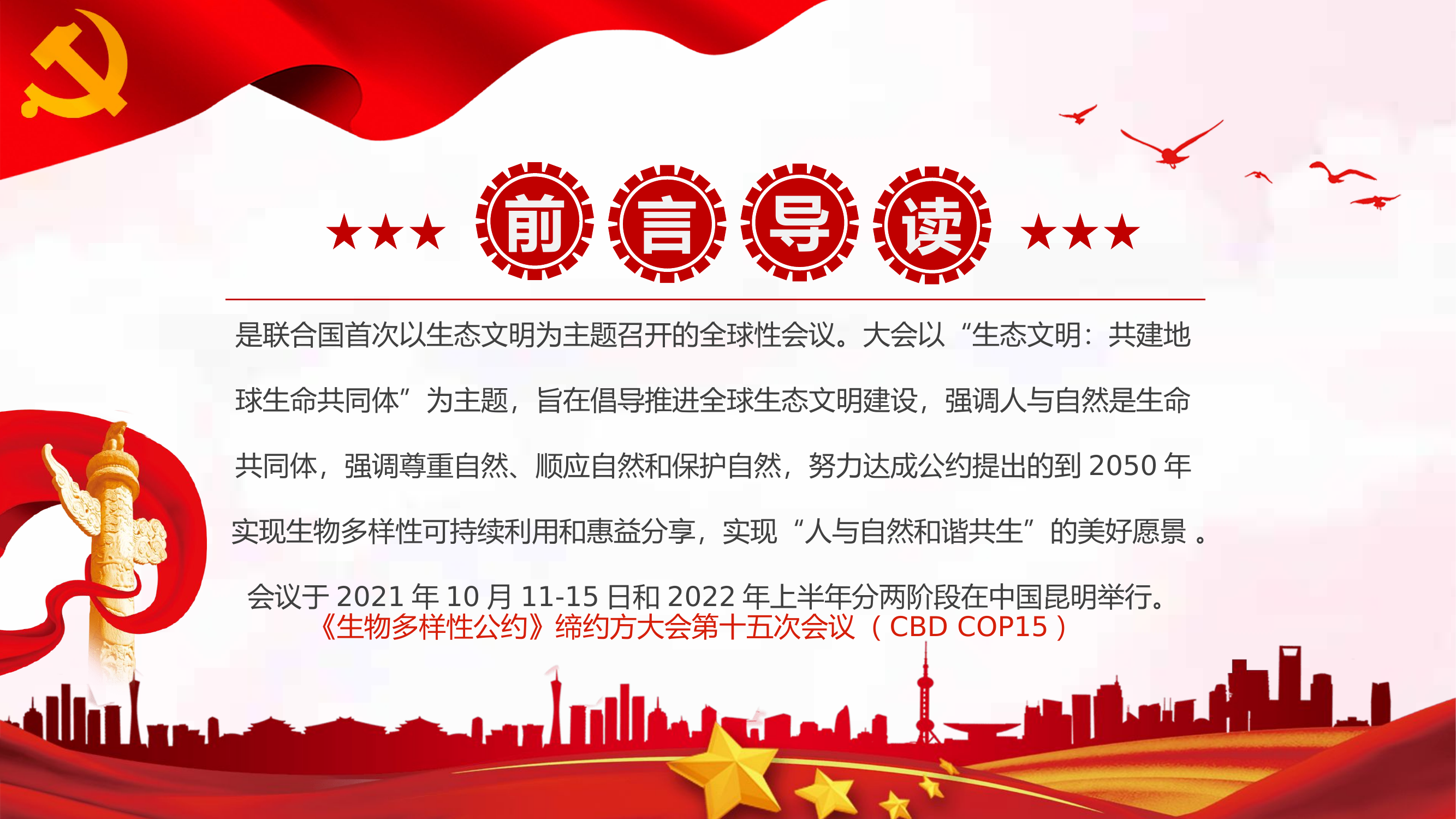 【PPT】《生物多样性公约》缔结第十五次会议ppt.pptx 第2页