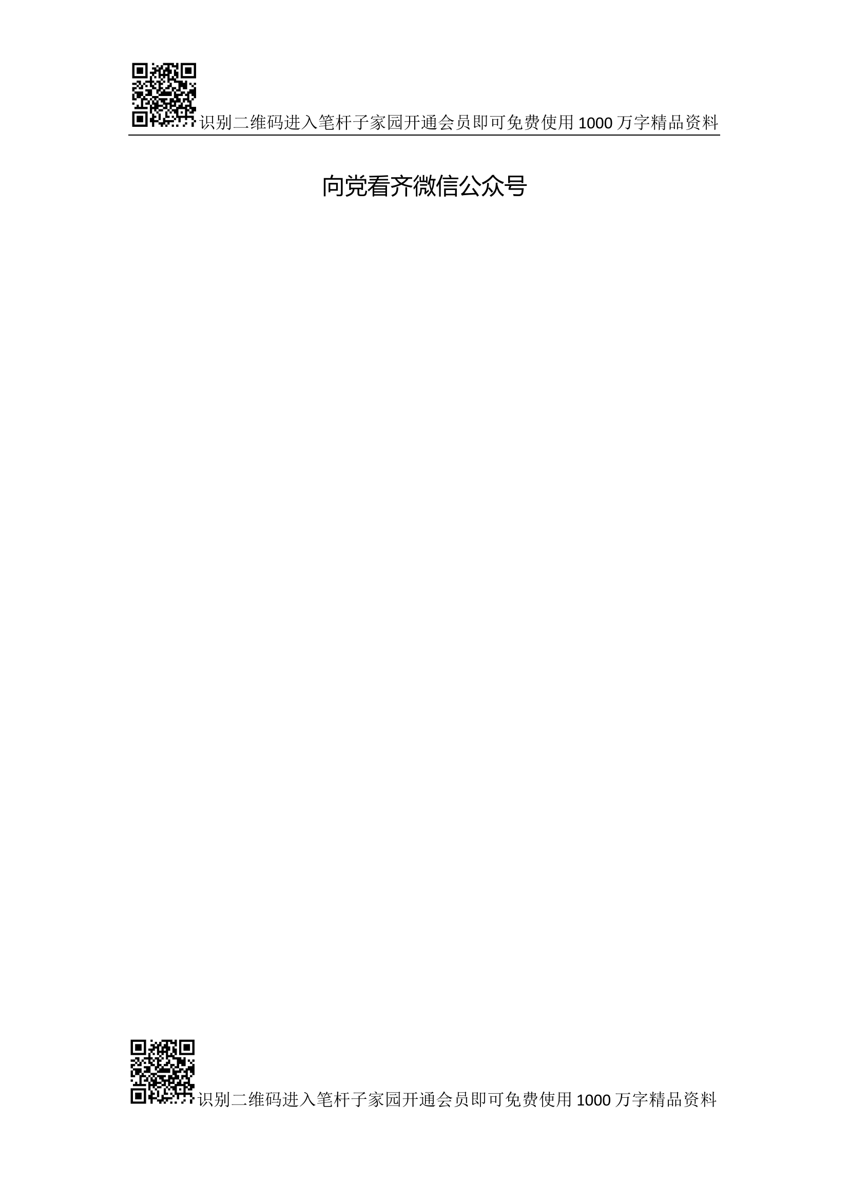 写材料排比句大全【企业材料精彩排比句50条在内】.docx 第2页