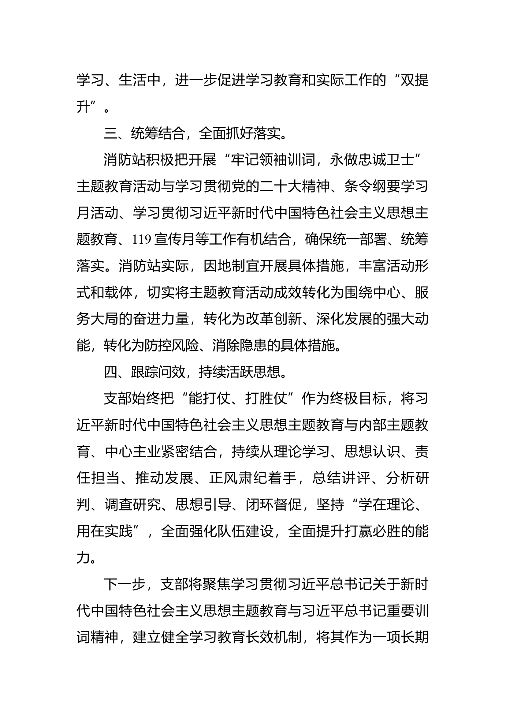 2023主题教育年度总结.docx 第2页