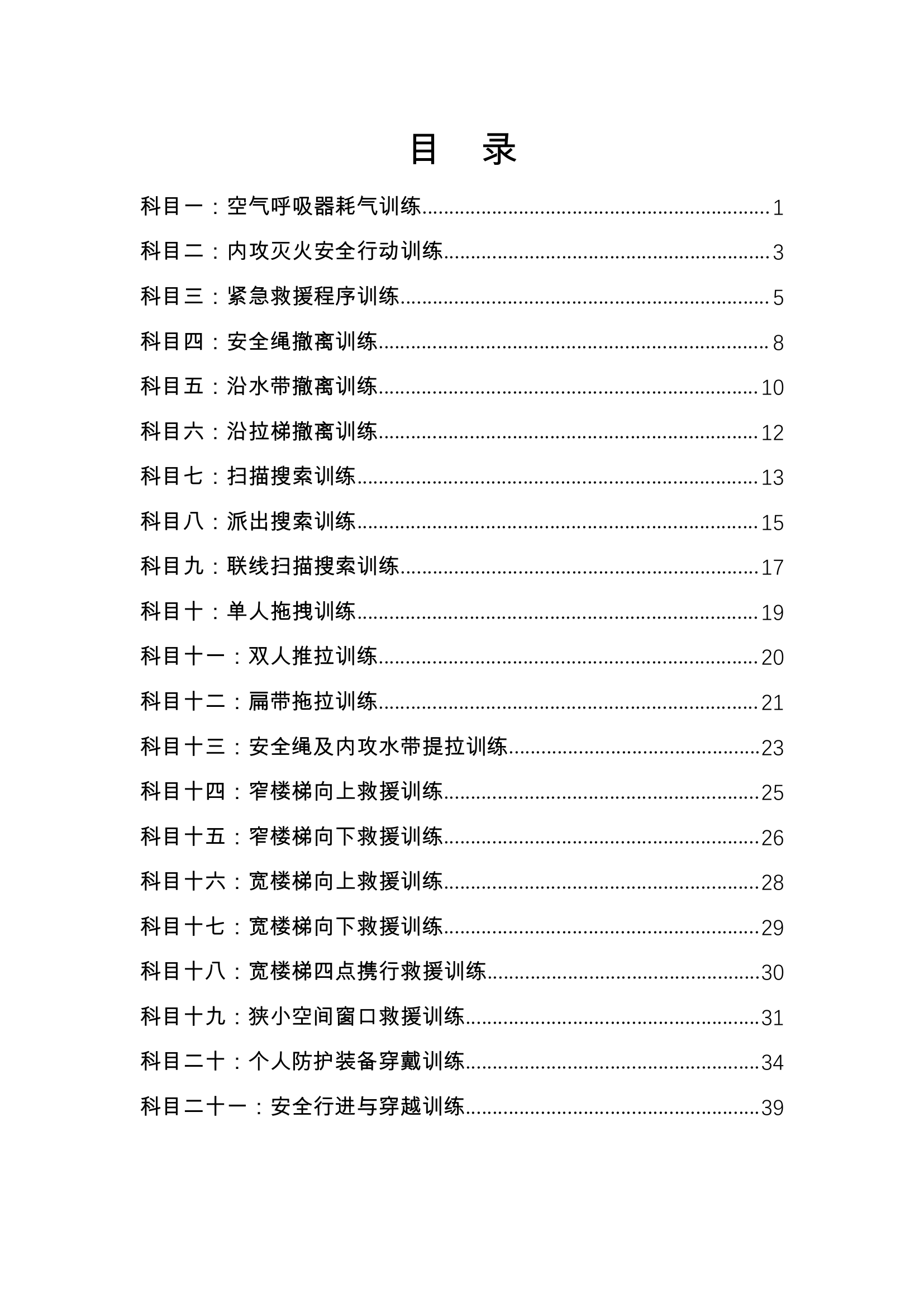 附件2：作战安全技能训练规程.pdf 第2页