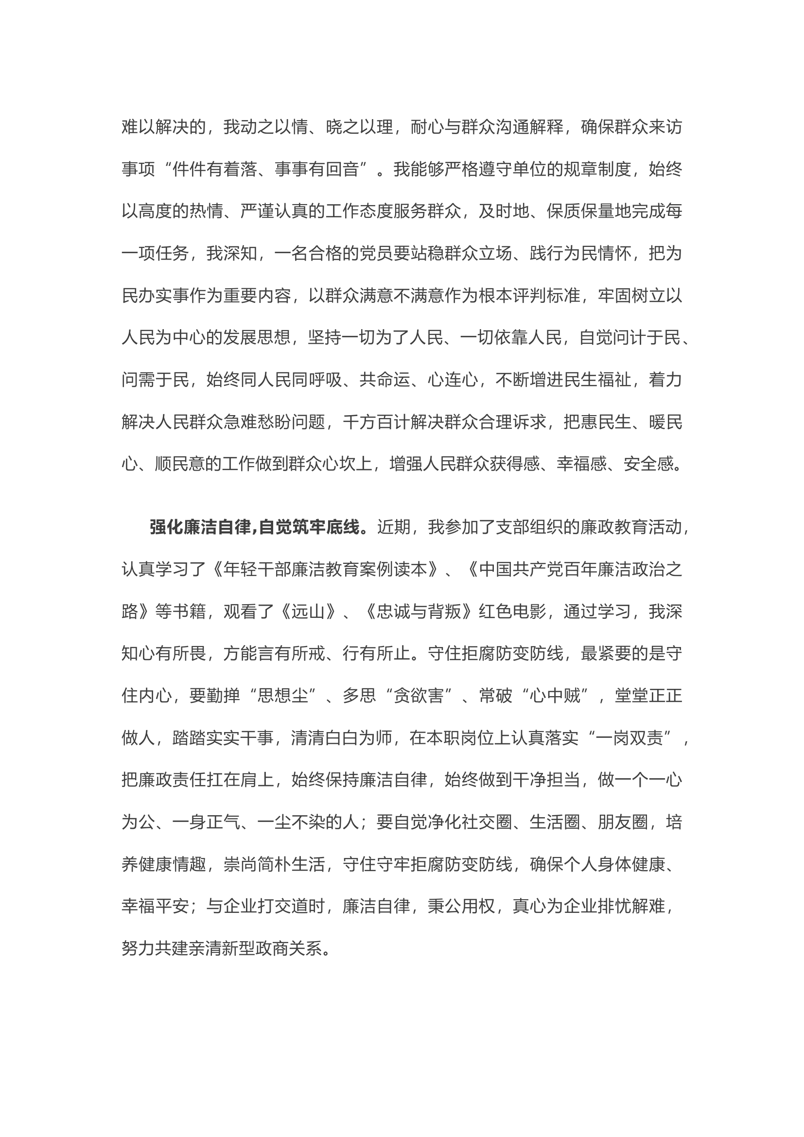 精品：2023年入党积极分子思想汇报 (2).docx 第2页