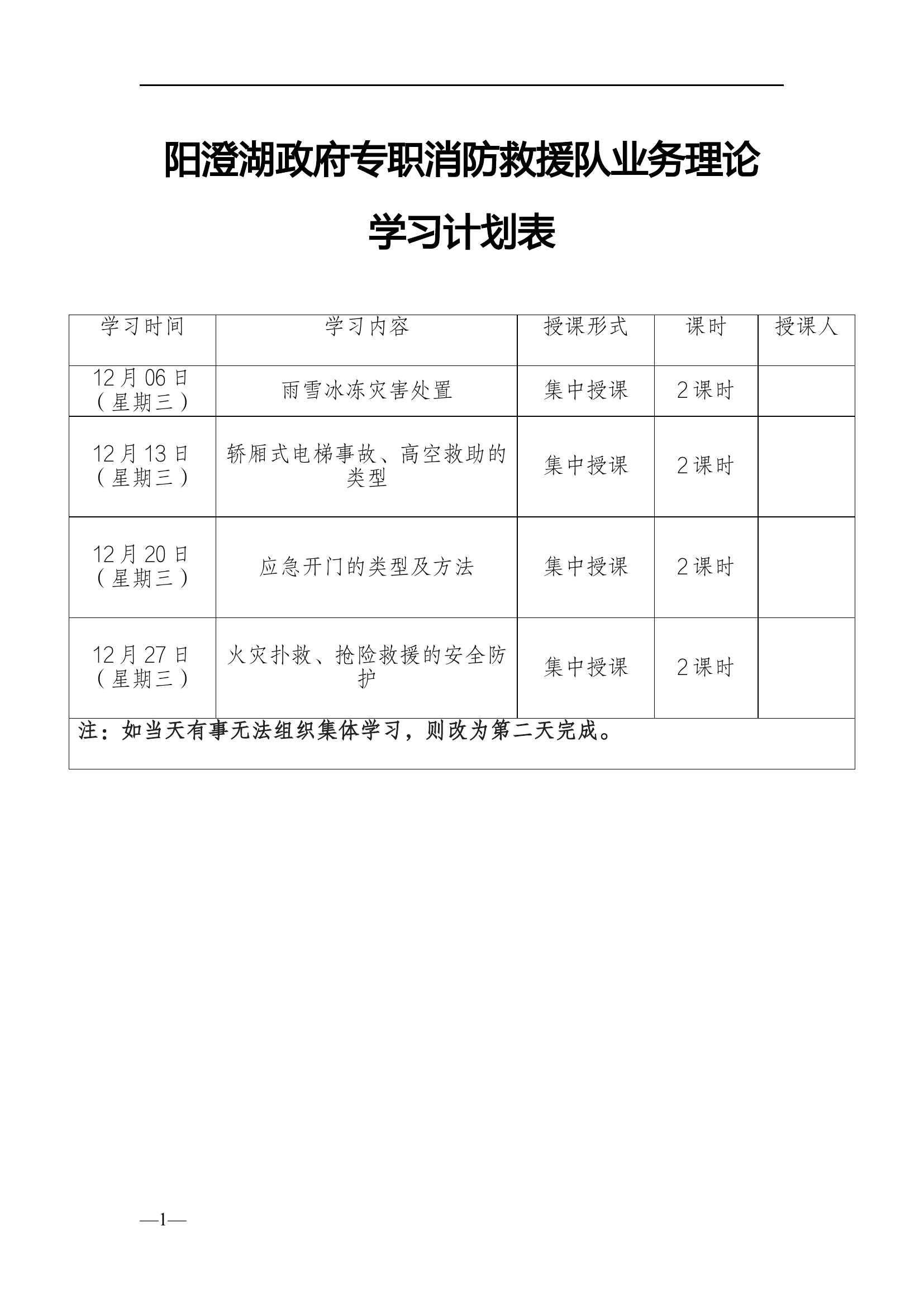 12月份业务理论学习计划.docx 第1页