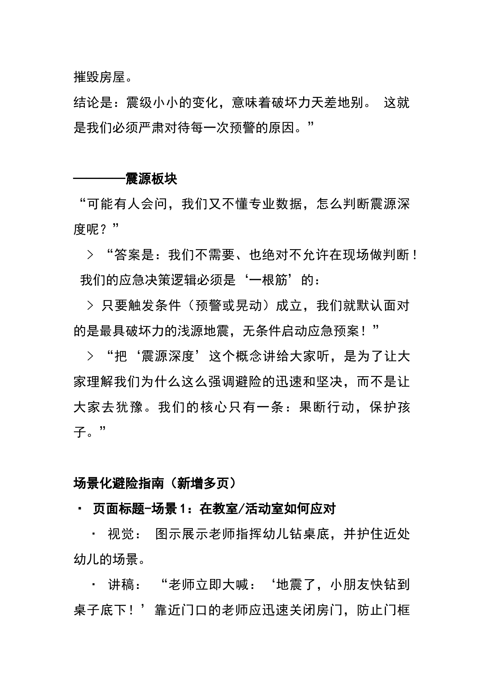 为爱护航，防患未然——地震避险指南PPT讲义 第2页