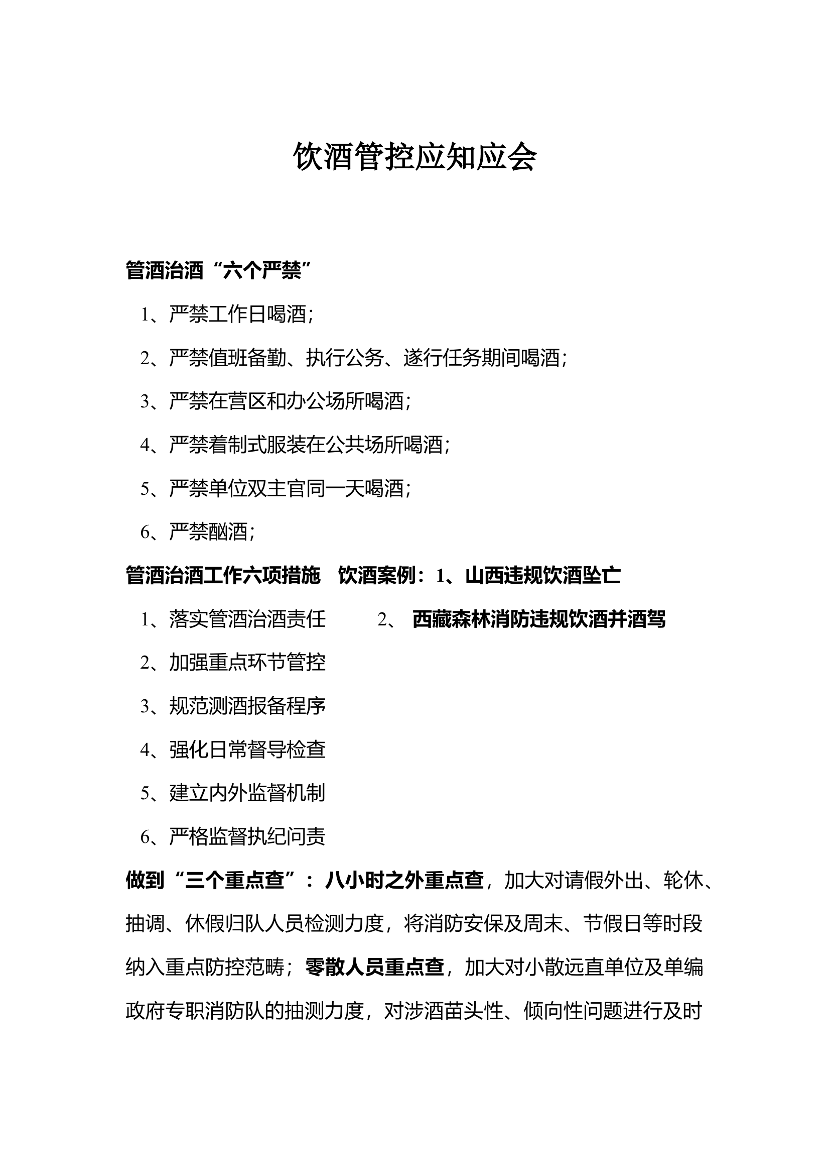 饮酒管控应知应会.docx 第1页