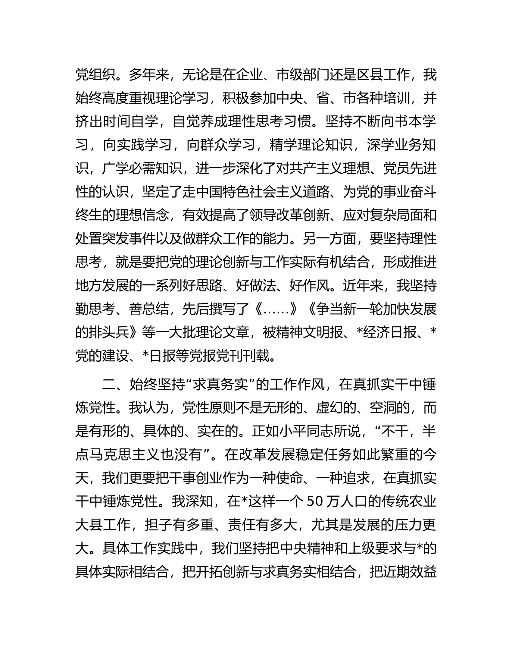 参加省委党校书记进修班学习心得......docx 第2页