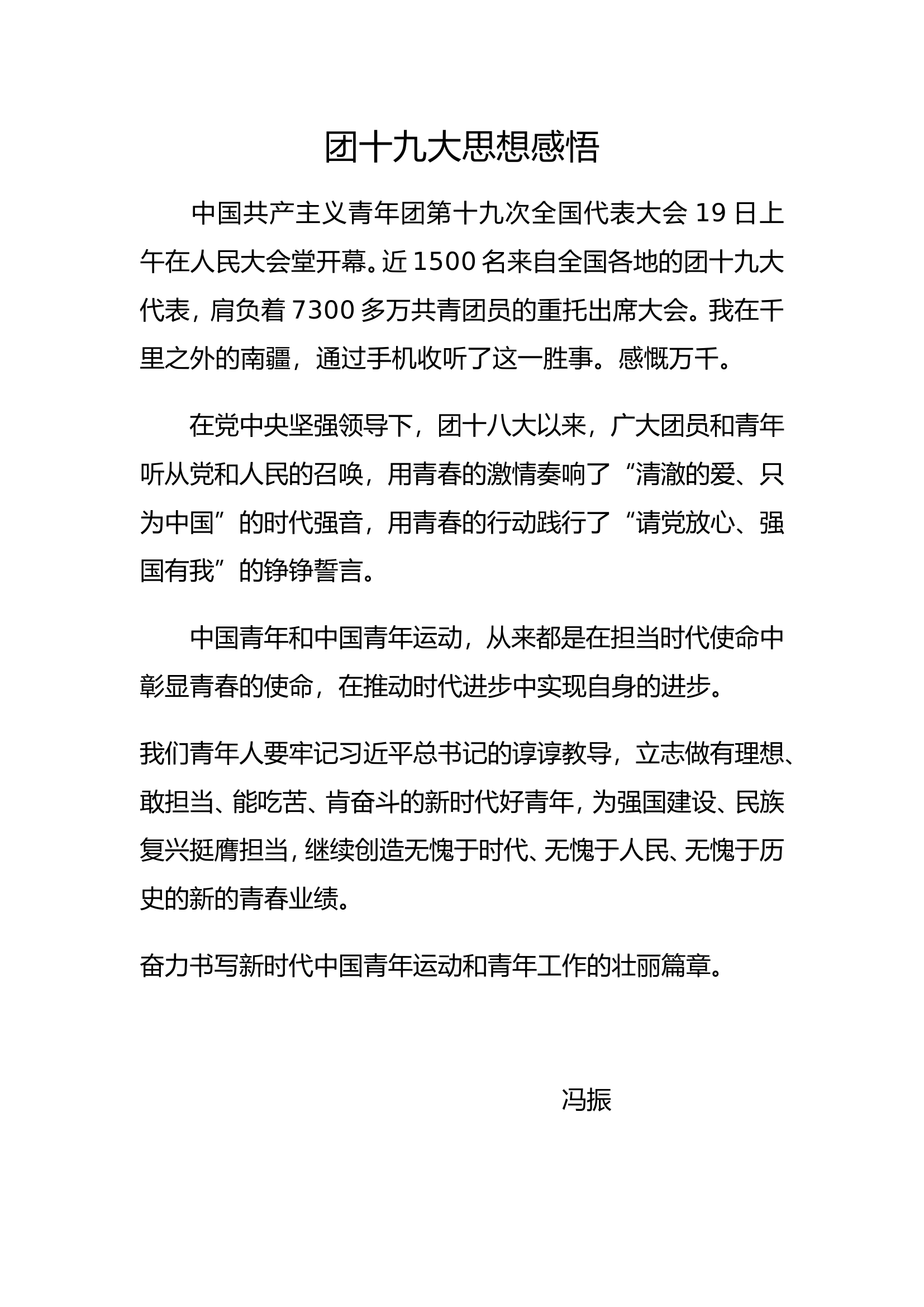 团十九大思想感悟.doc 第1页