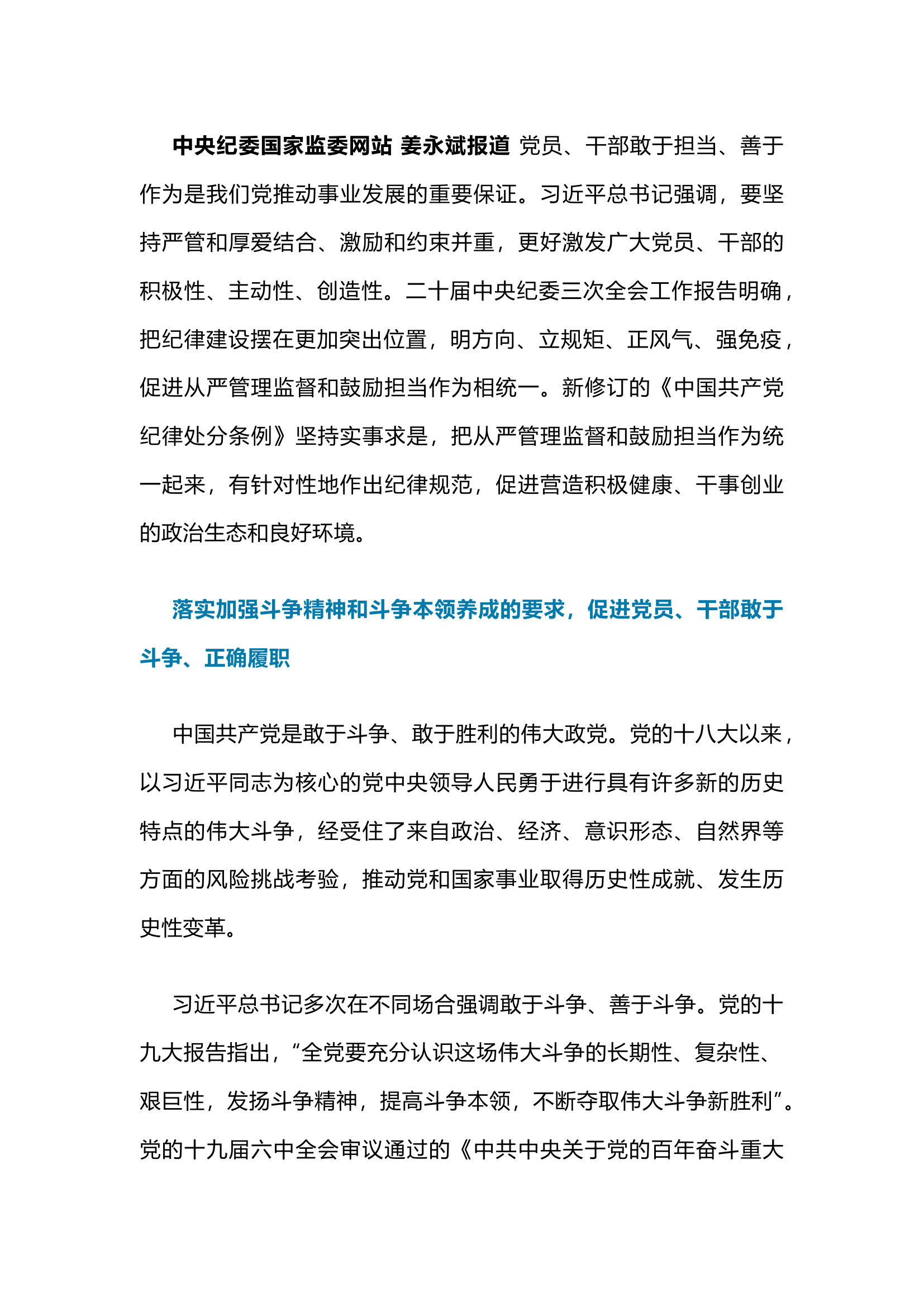 栀夏：学条例 守党纪丨引导激励党员干部敢于担当积极作为.docx 第1页