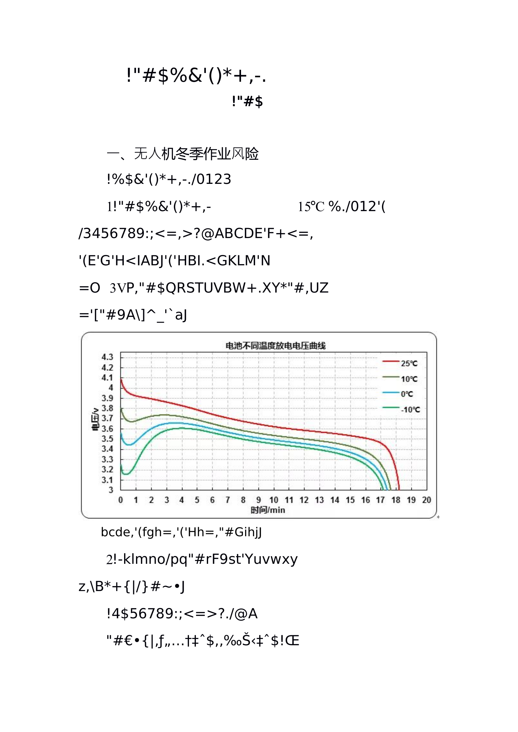 冬季无人机安全作业与保养指南（参考）.pdf 第1页