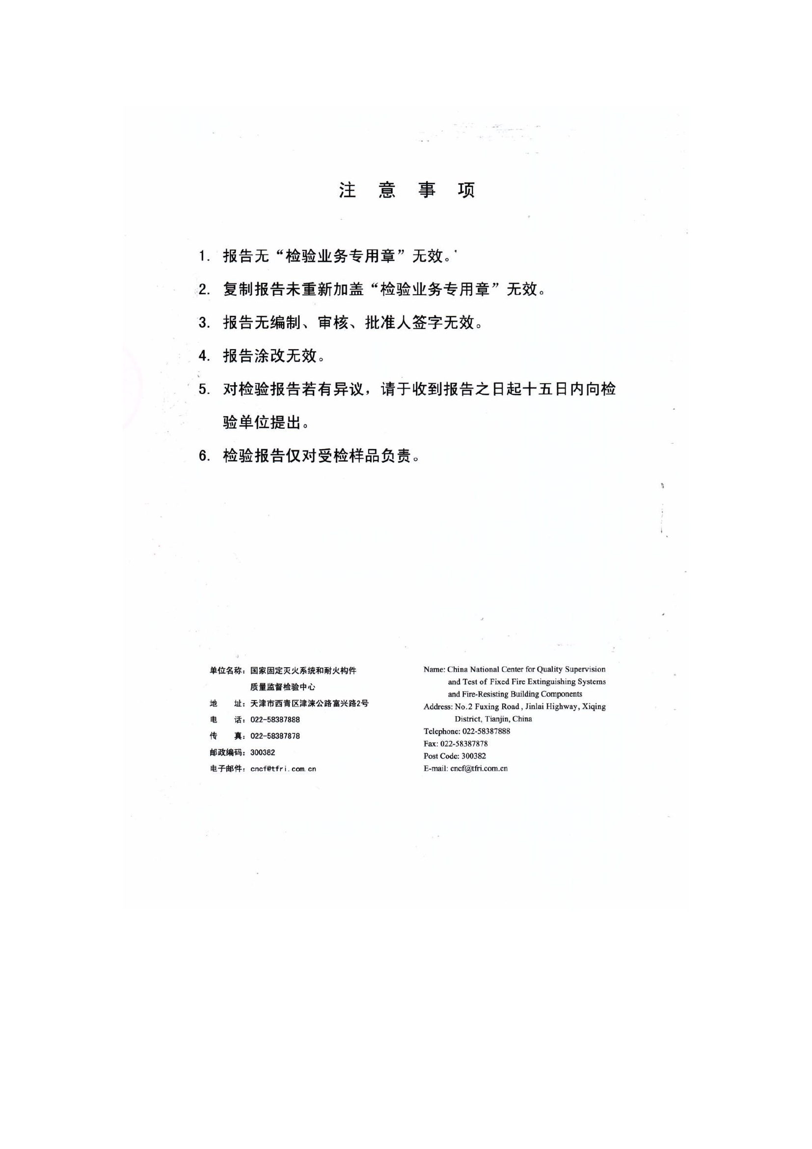 抢险救援头盔检查报告.docx 第2页