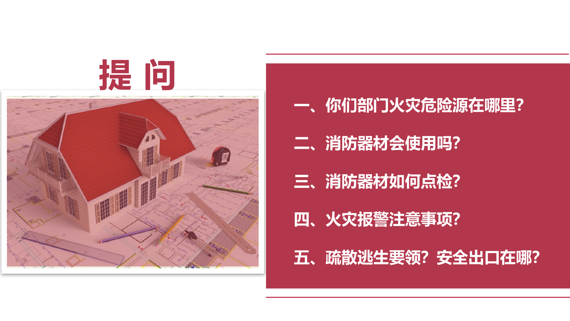 消防器材及报警逃生专项培训（授课PPT）3.0.pptx 第2页