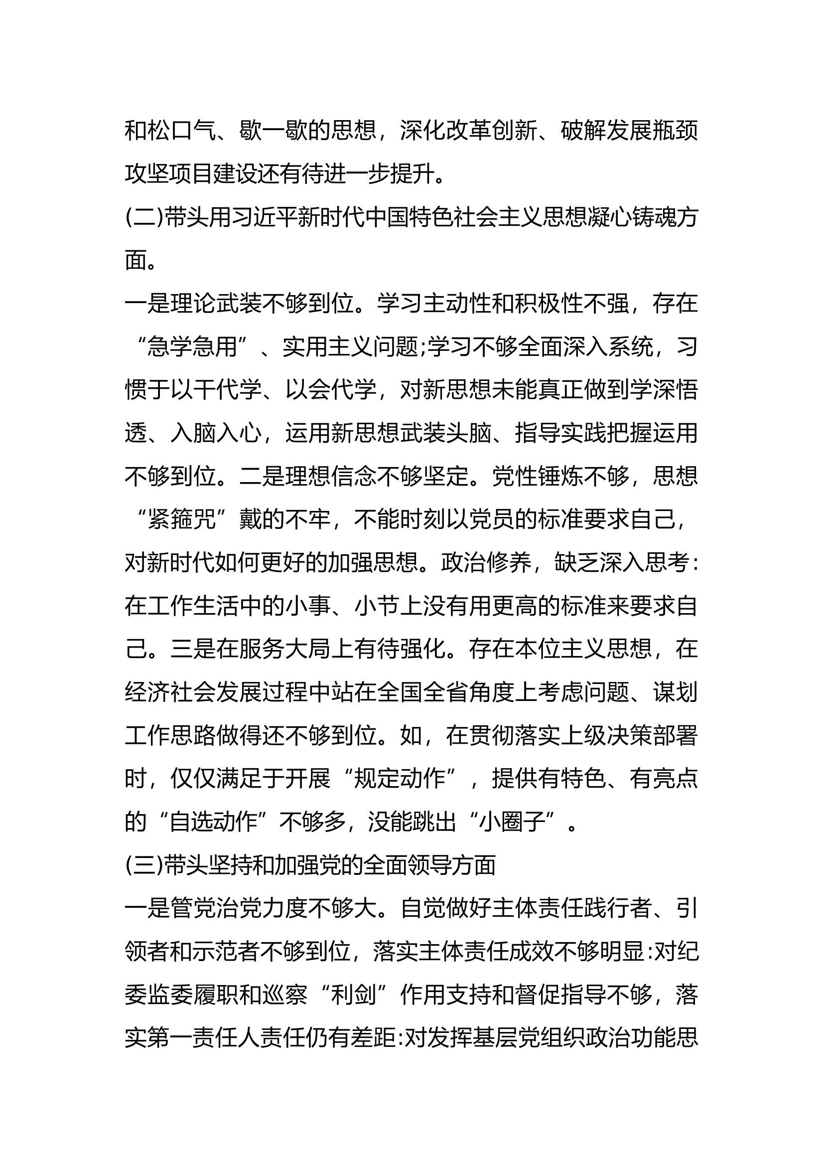 2023 年专题民主生活会个人对照检查材料.docx 第2页