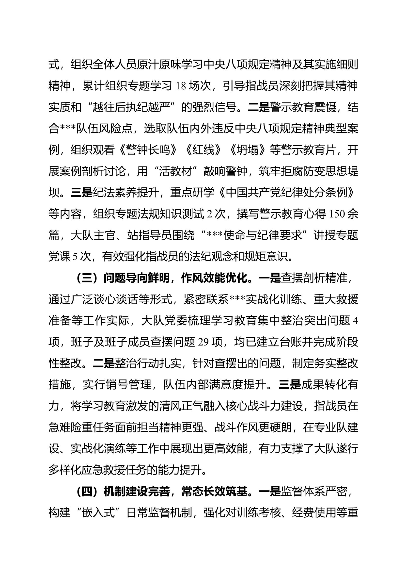 ...大队深入贯彻中央八项规定精神 第2页