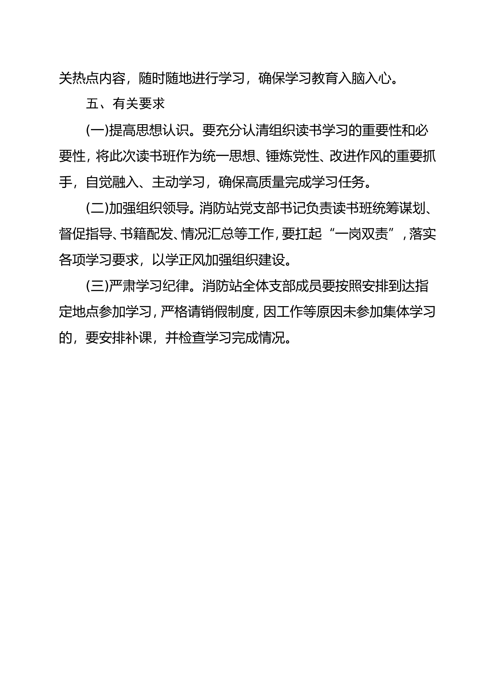 消防救援站中央八项规定读书班方案 第2页