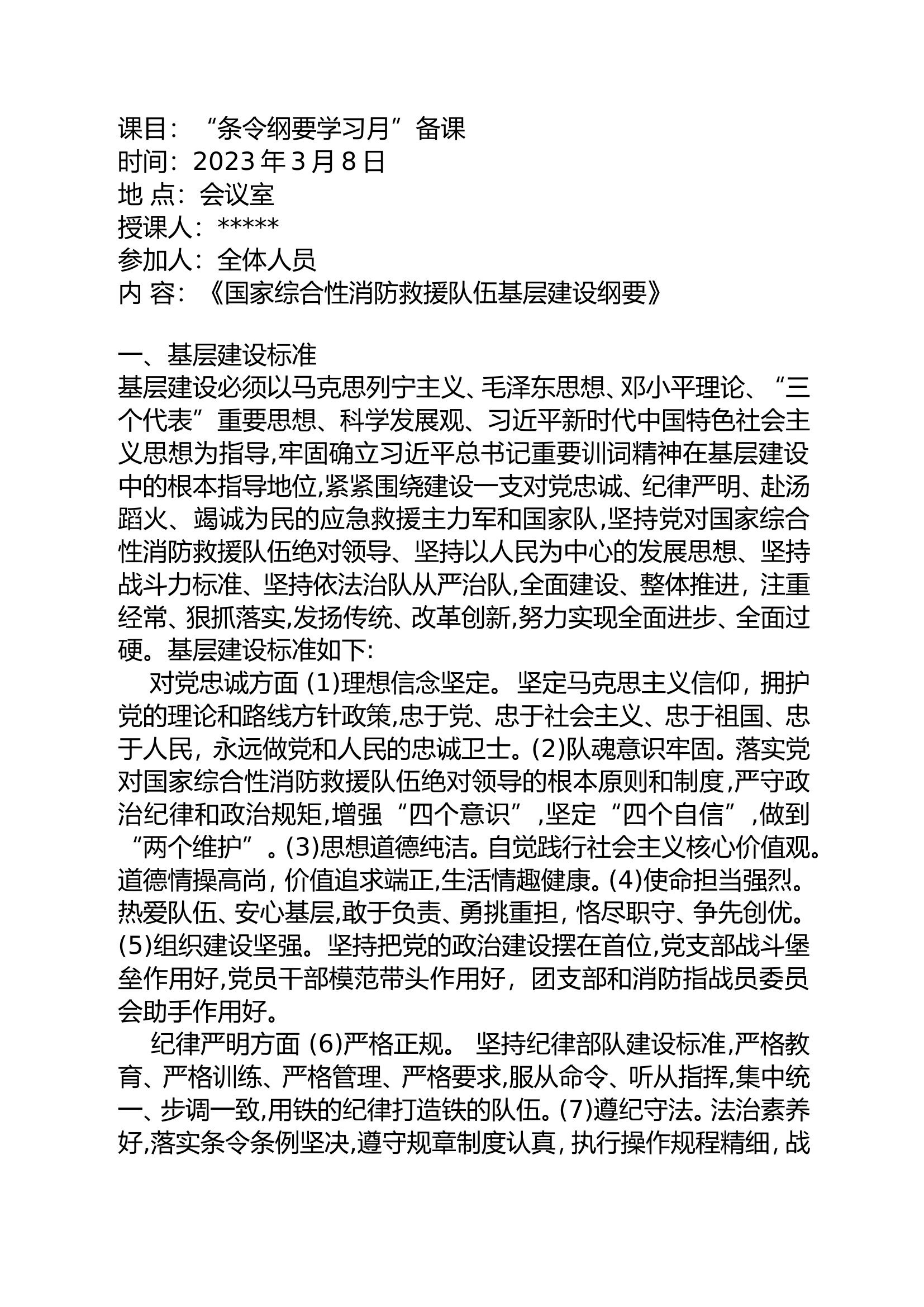 “条令纲要学习月”学习配档.doc 第2页