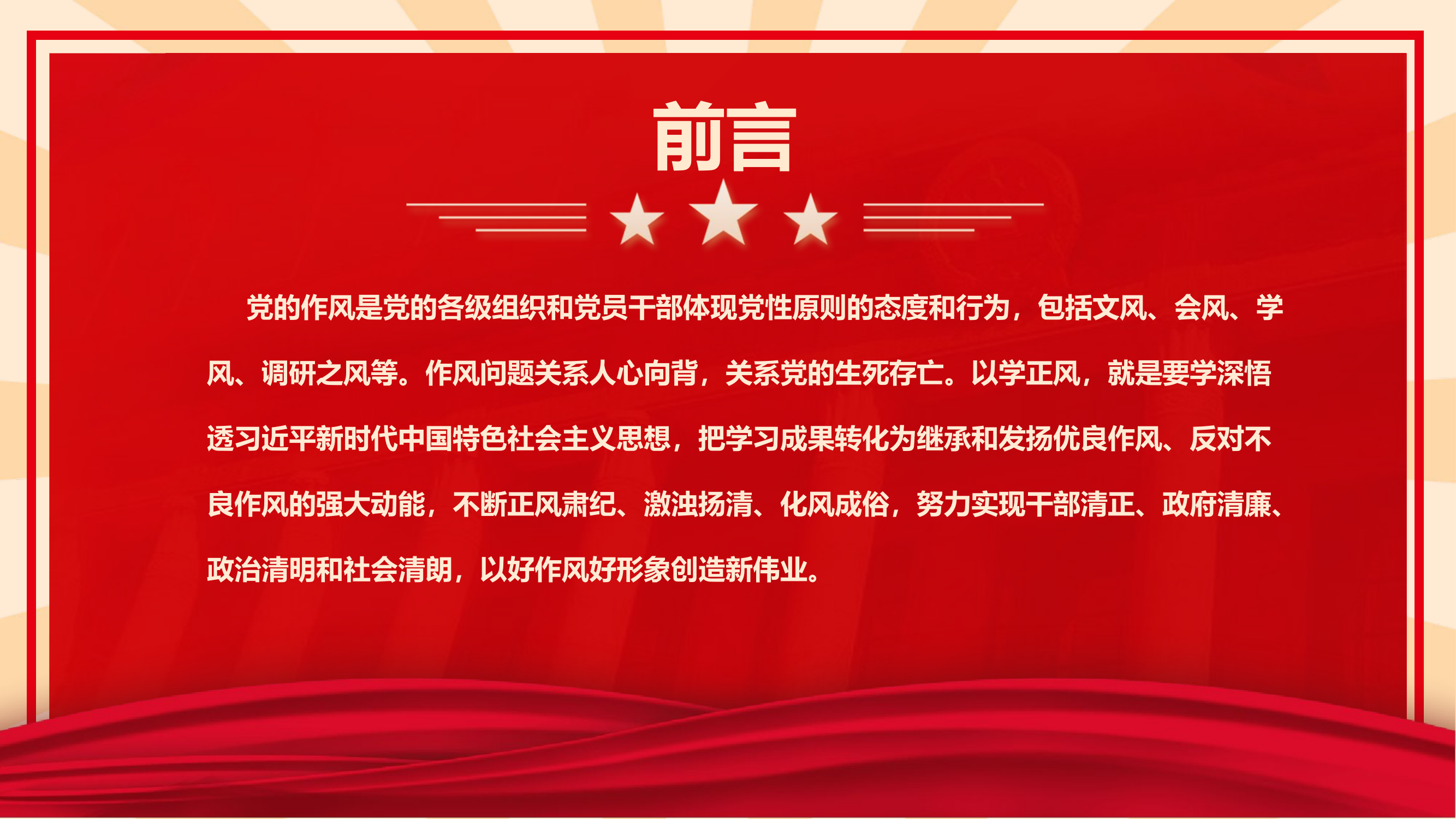 以学正风廉洁奉公显本色PPT红色简洁扎实开展主题教育筑牢廉洁自律防线.pptx 第2页
