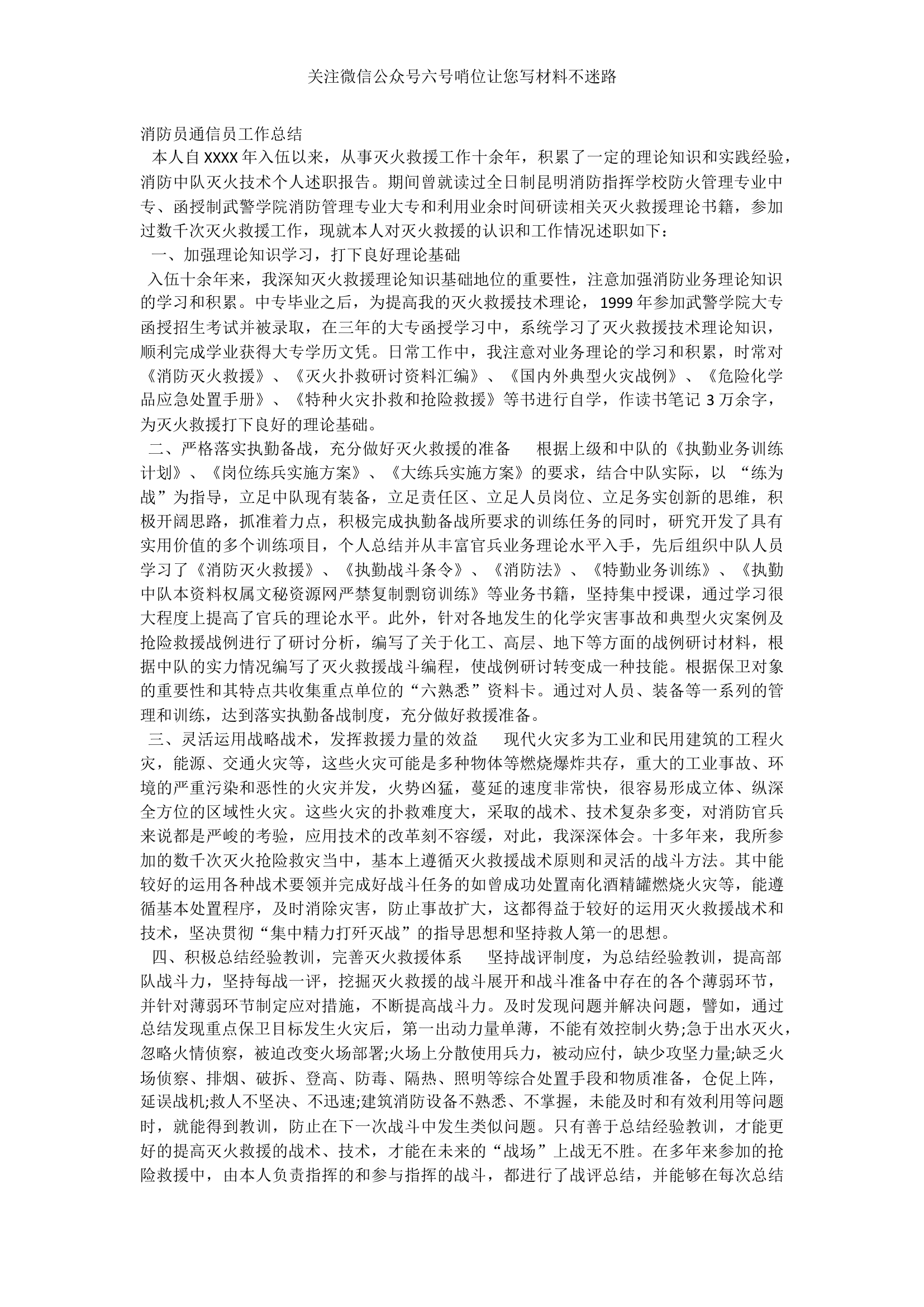 消防员通信员工作总结.docx 第1页