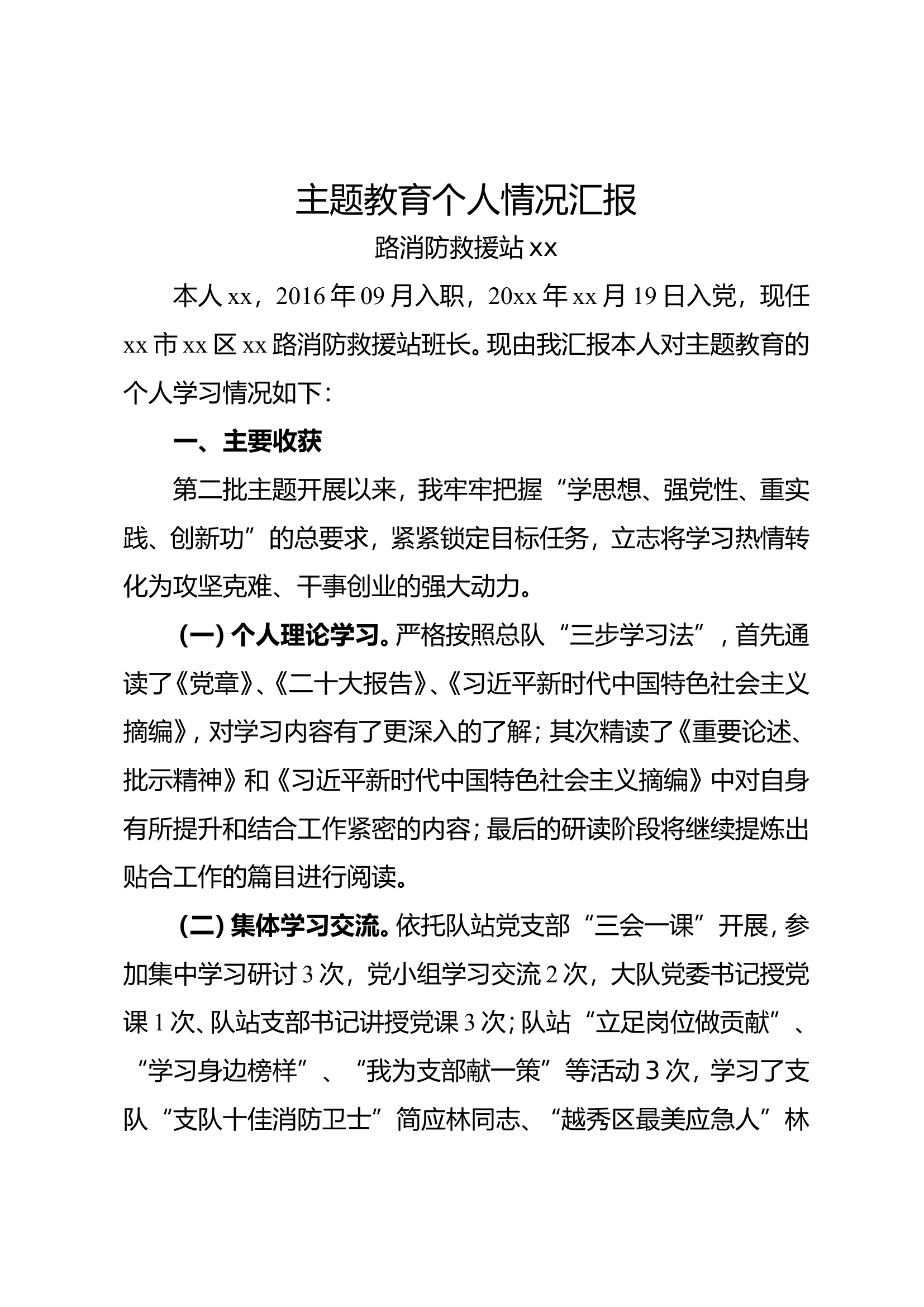 主题教育个人情况汇报(班长).doc 第1页